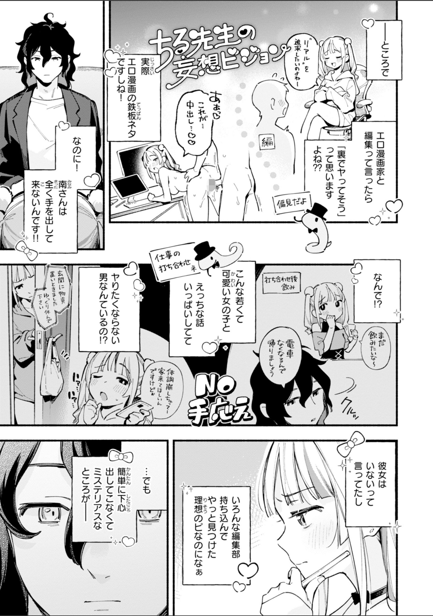 魅悪ちる先生の誘惑【デジタル版限定おまけ付き】 サンプル 5