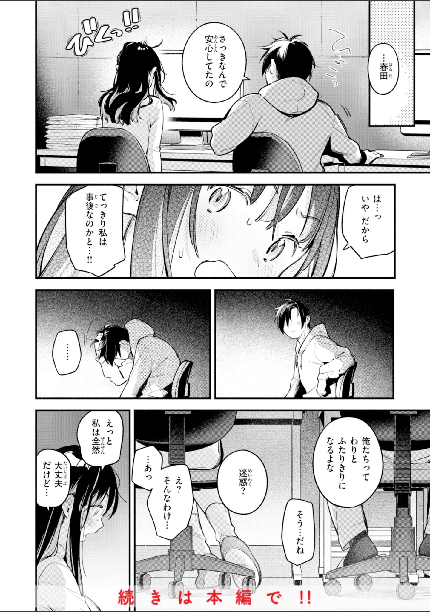 魅悪ちる先生の誘惑【デジタル版限定おまけ付き】 サンプル 50