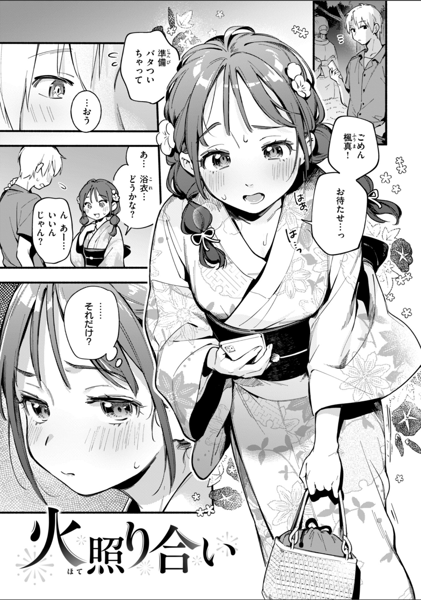 魅悪ちる先生の誘惑【デジタル版限定おまけ付き】 サンプル 51
