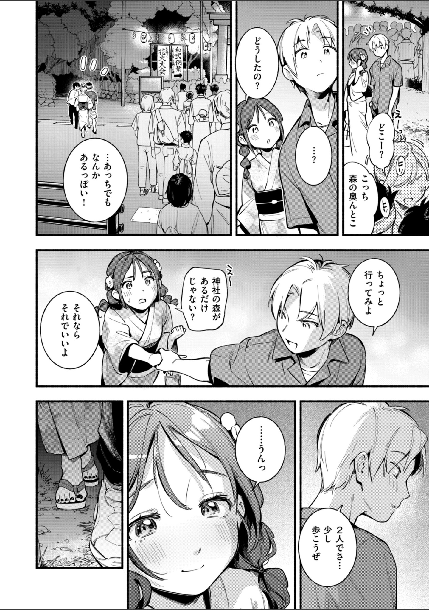 魅悪ちる先生の誘惑【デジタル版限定おまけ付き】 サンプル 52