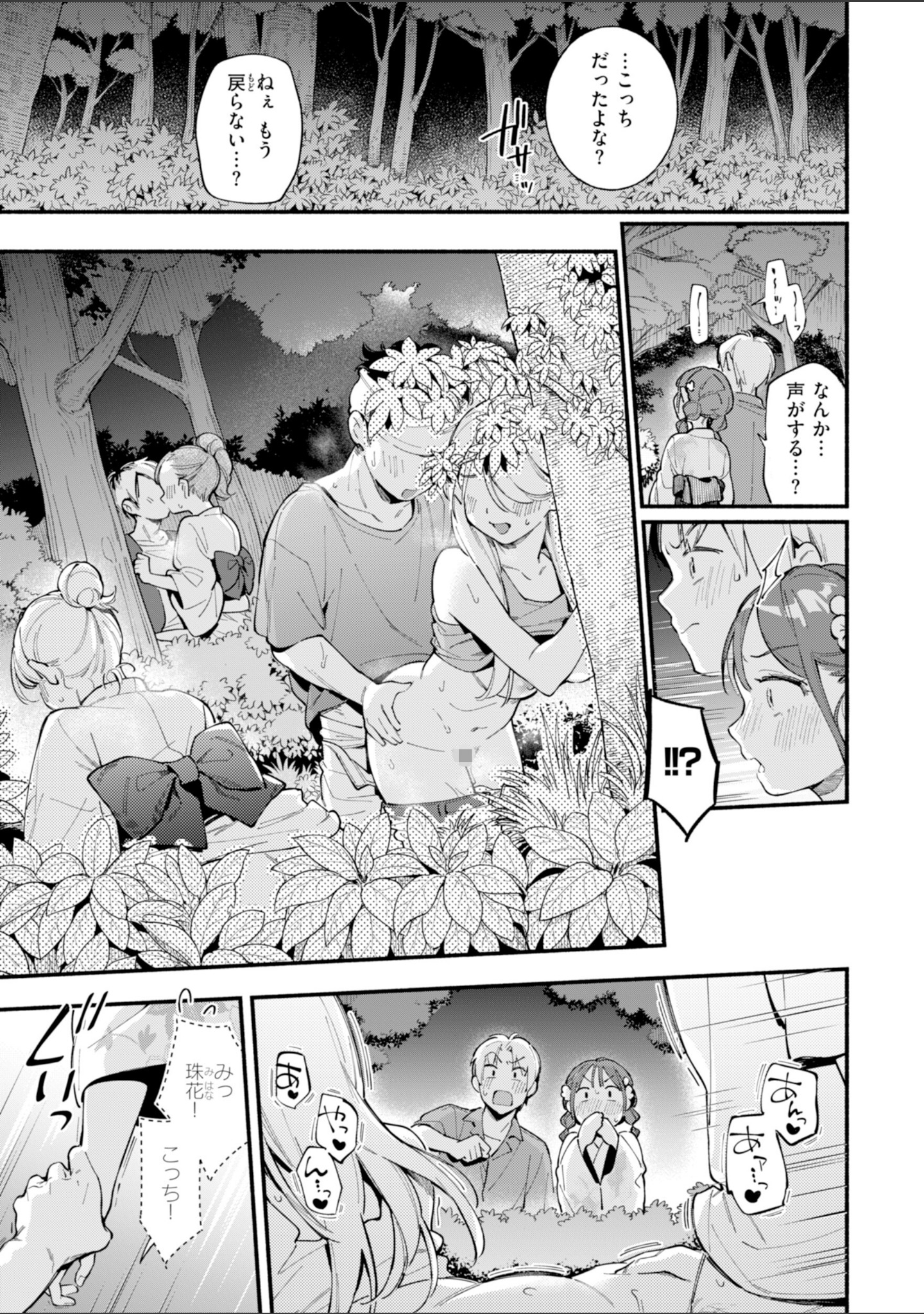 魅悪ちる先生の誘惑【デジタル版限定おまけ付き】 サンプル 53