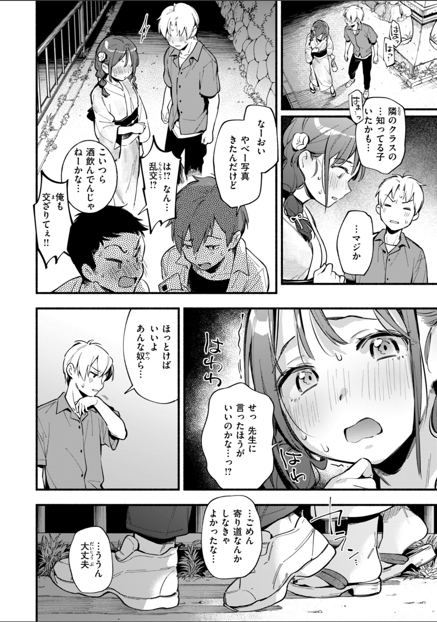 魅悪ちる先生の誘惑【デジタル版限定おまけ付き】 サンプル 54