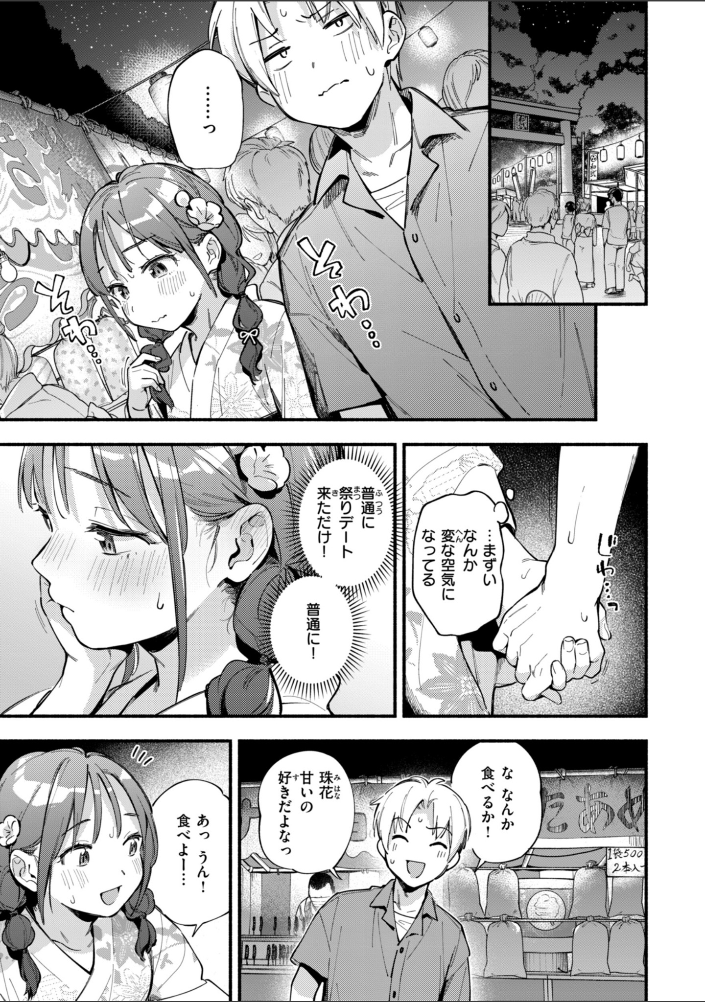 魅悪ちる先生の誘惑【デジタル版限定おまけ付き】 サンプル 55