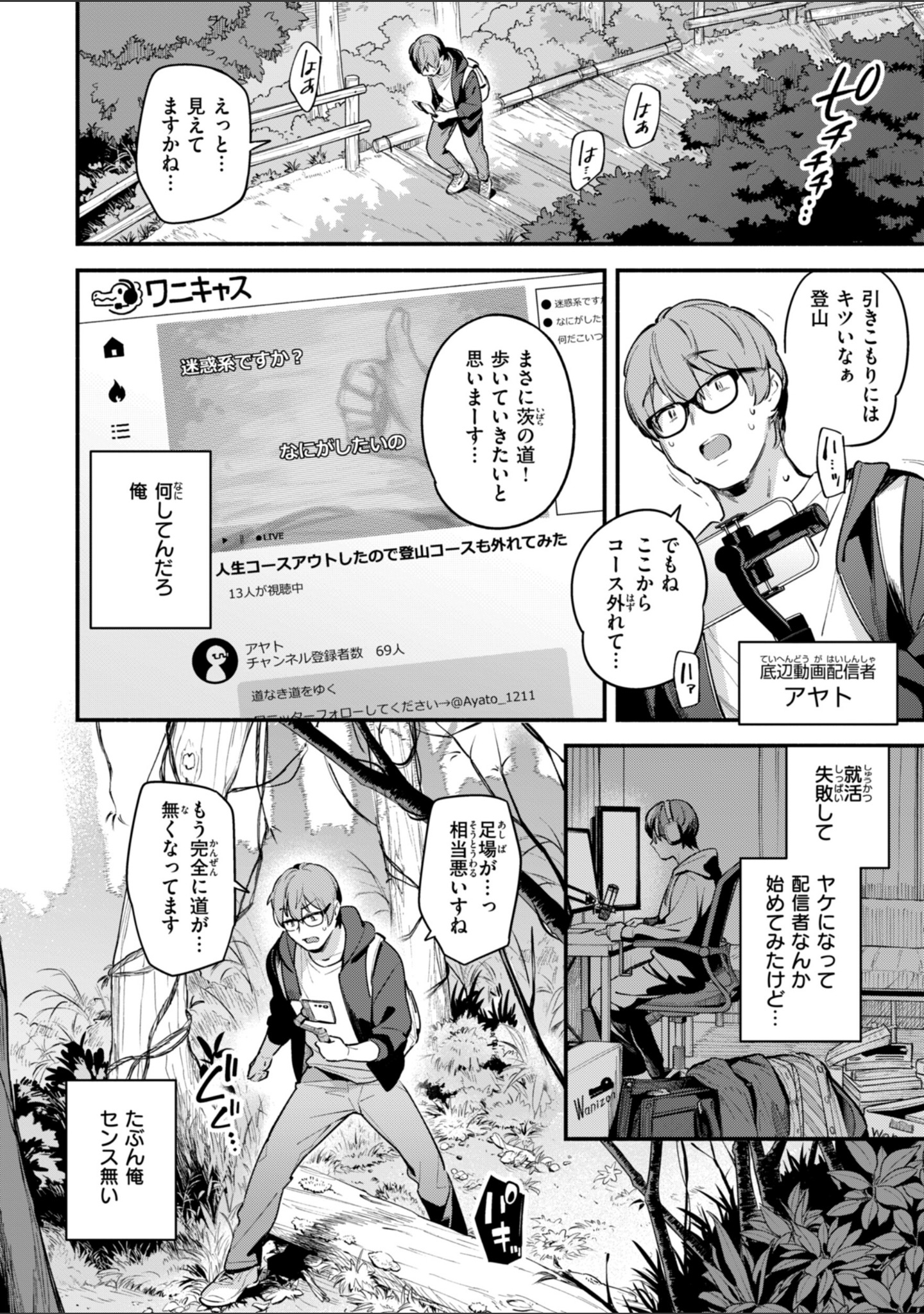 魅悪ちる先生の誘惑【デジタル版限定おまけ付き】 サンプル 58
