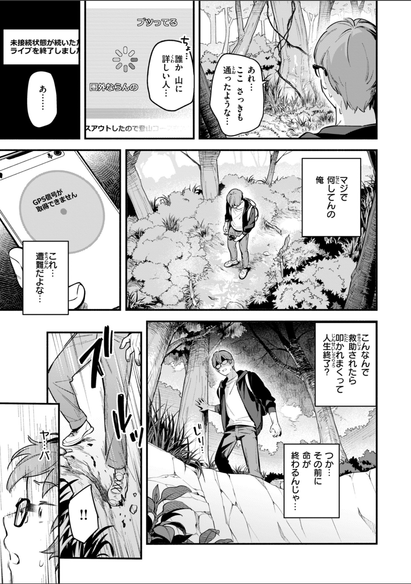 魅悪ちる先生の誘惑【デジタル版限定おまけ付き】 サンプル 59