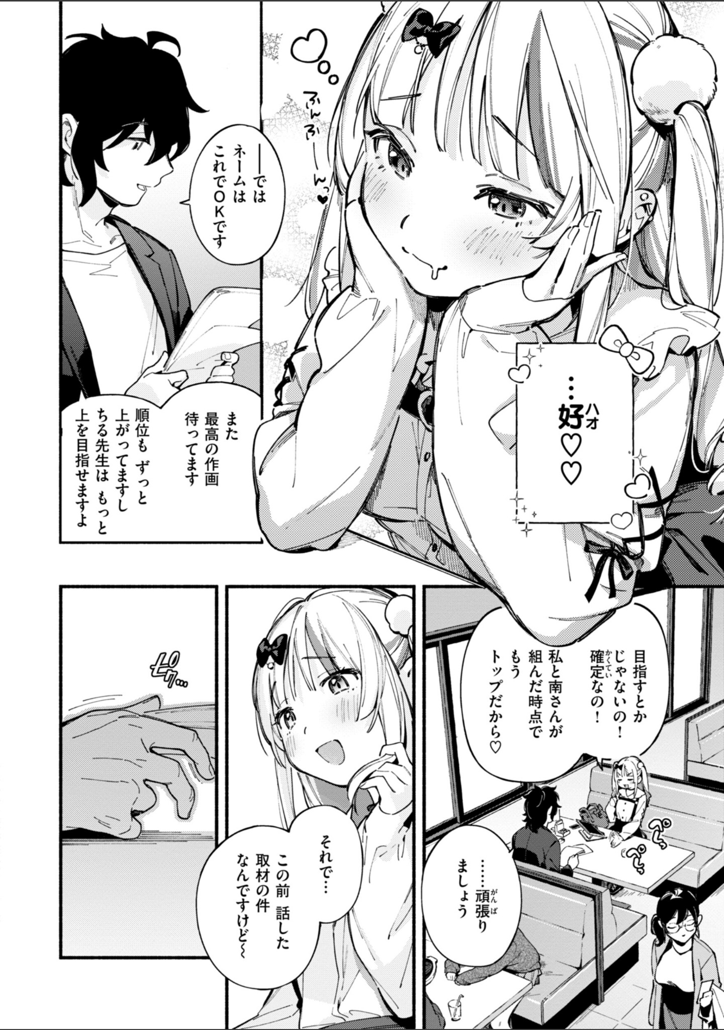 魅悪ちる先生の誘惑【デジタル版限定おまけ付き】 サンプル 6