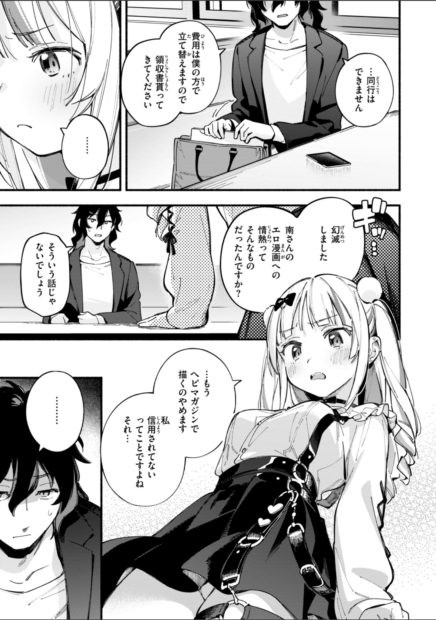 魅悪ちる先生の誘惑【デジタル版限定おまけ付き】 サンプル 7