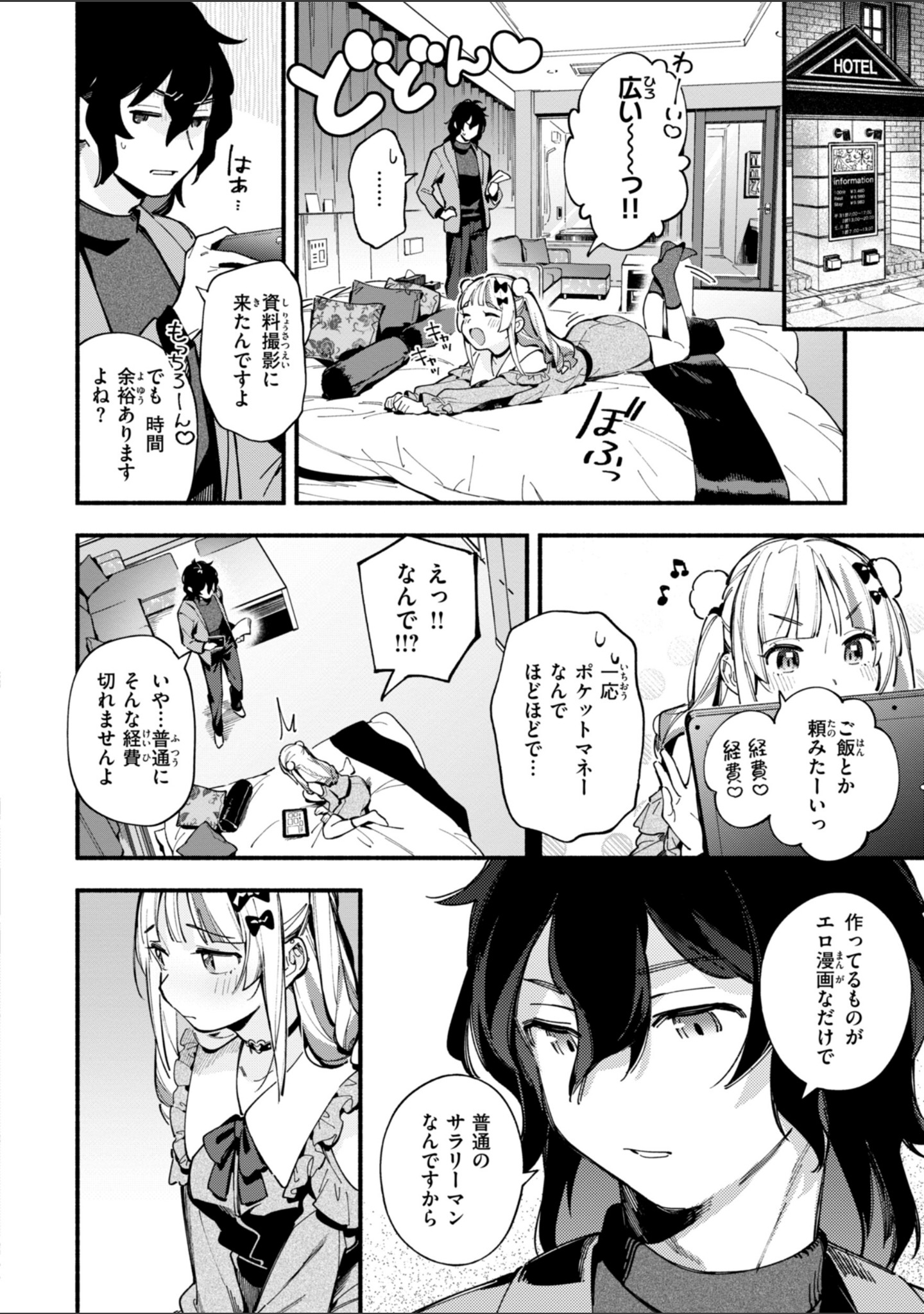魅悪ちる先生の誘惑【デジタル版限定おまけ付き】 サンプル 8