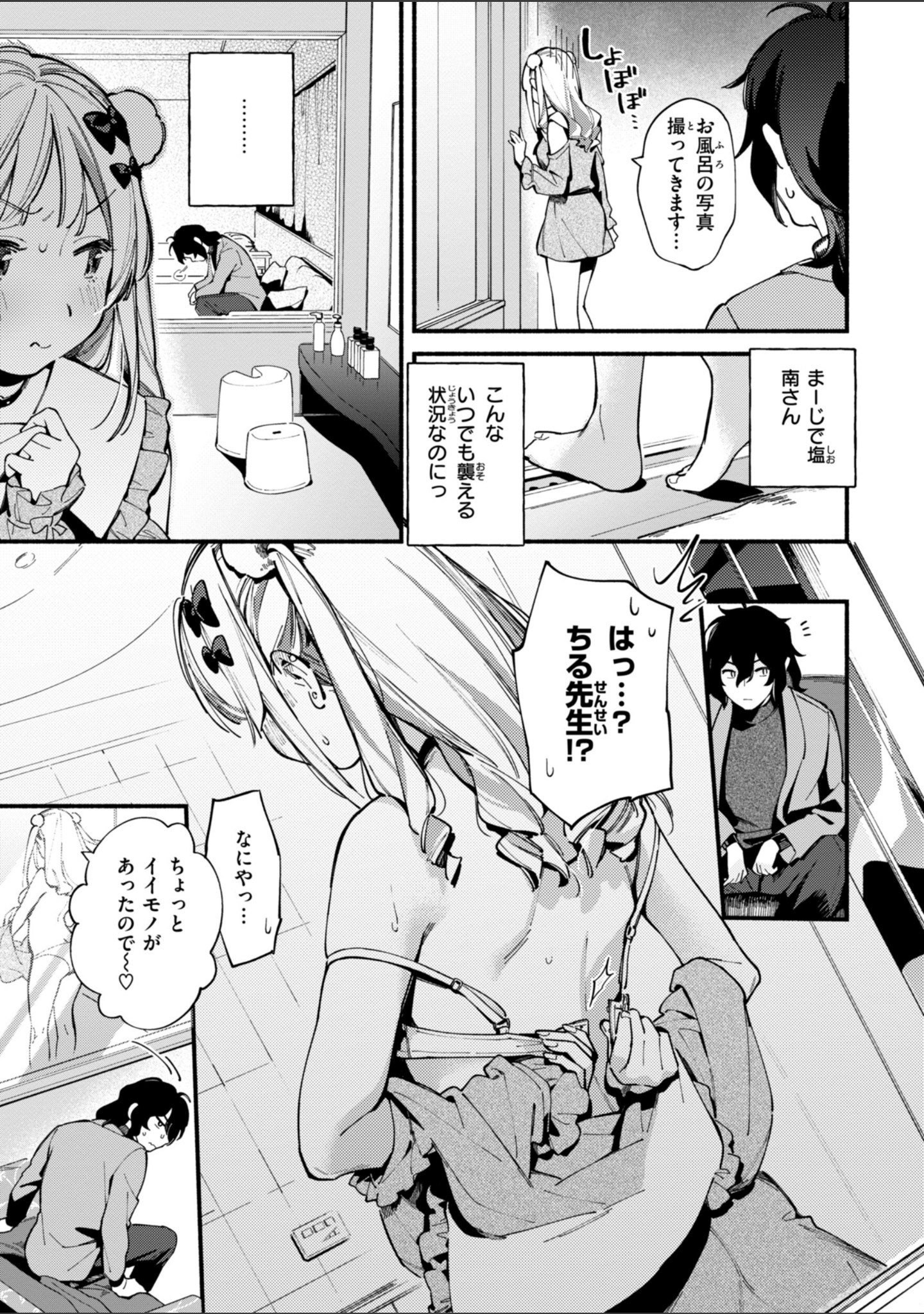 魅悪ちる先生の誘惑【デジタル版限定おまけ付き】 サンプル 9
