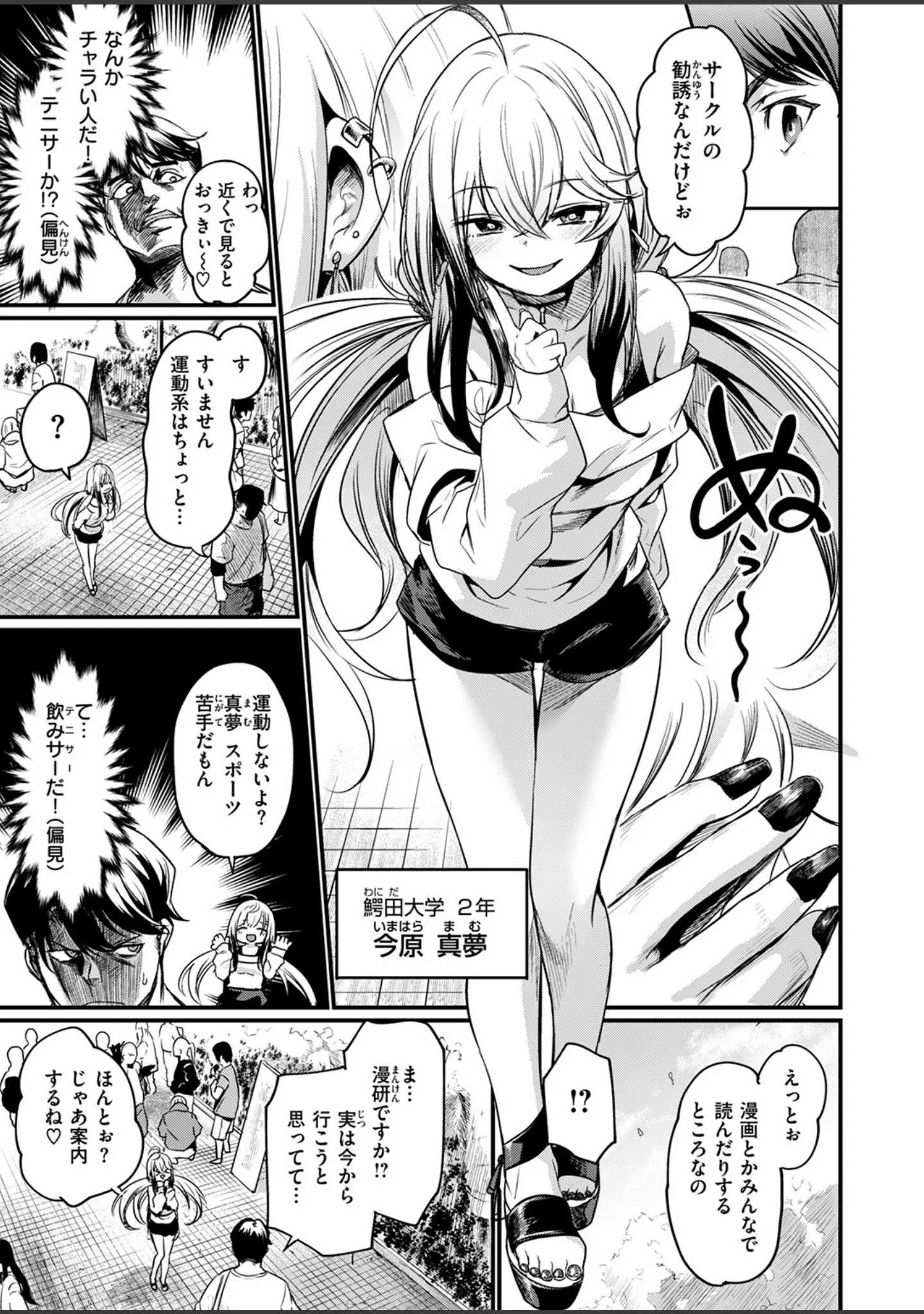 「COMIC快楽天ビースト 2025年02月号」（momi） 試し読み 15ページ目