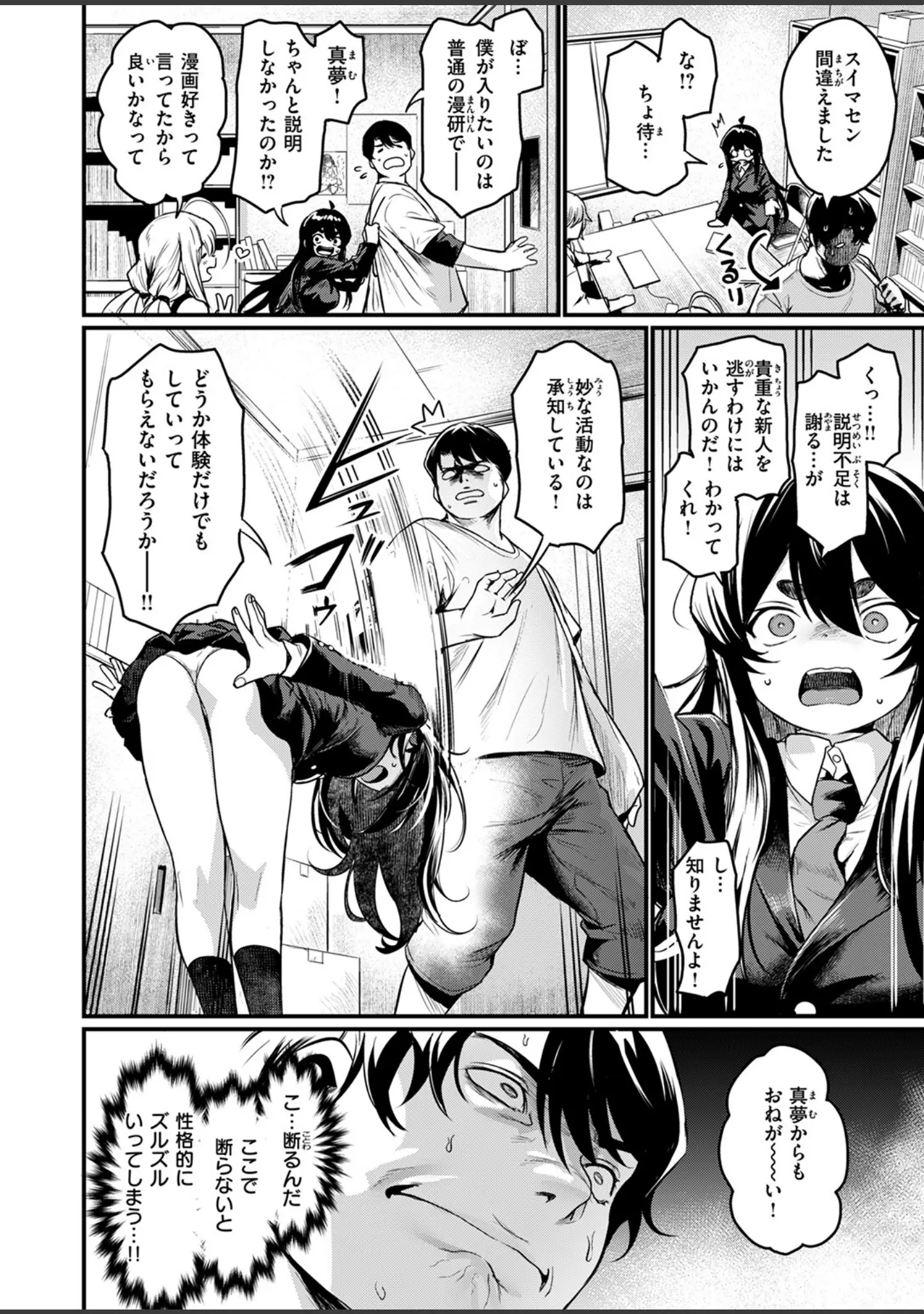 「COMIC快楽天ビースト 2025年02月号」（momi） 試し読み 18ページ目