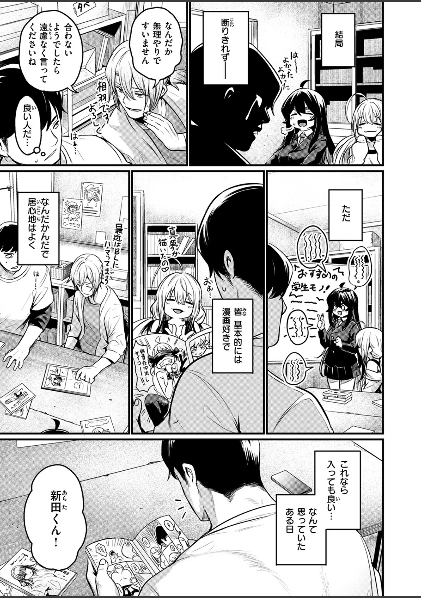 「COMIC快楽天ビースト 2025年02月号」（momi） 試し読み 19ページ目