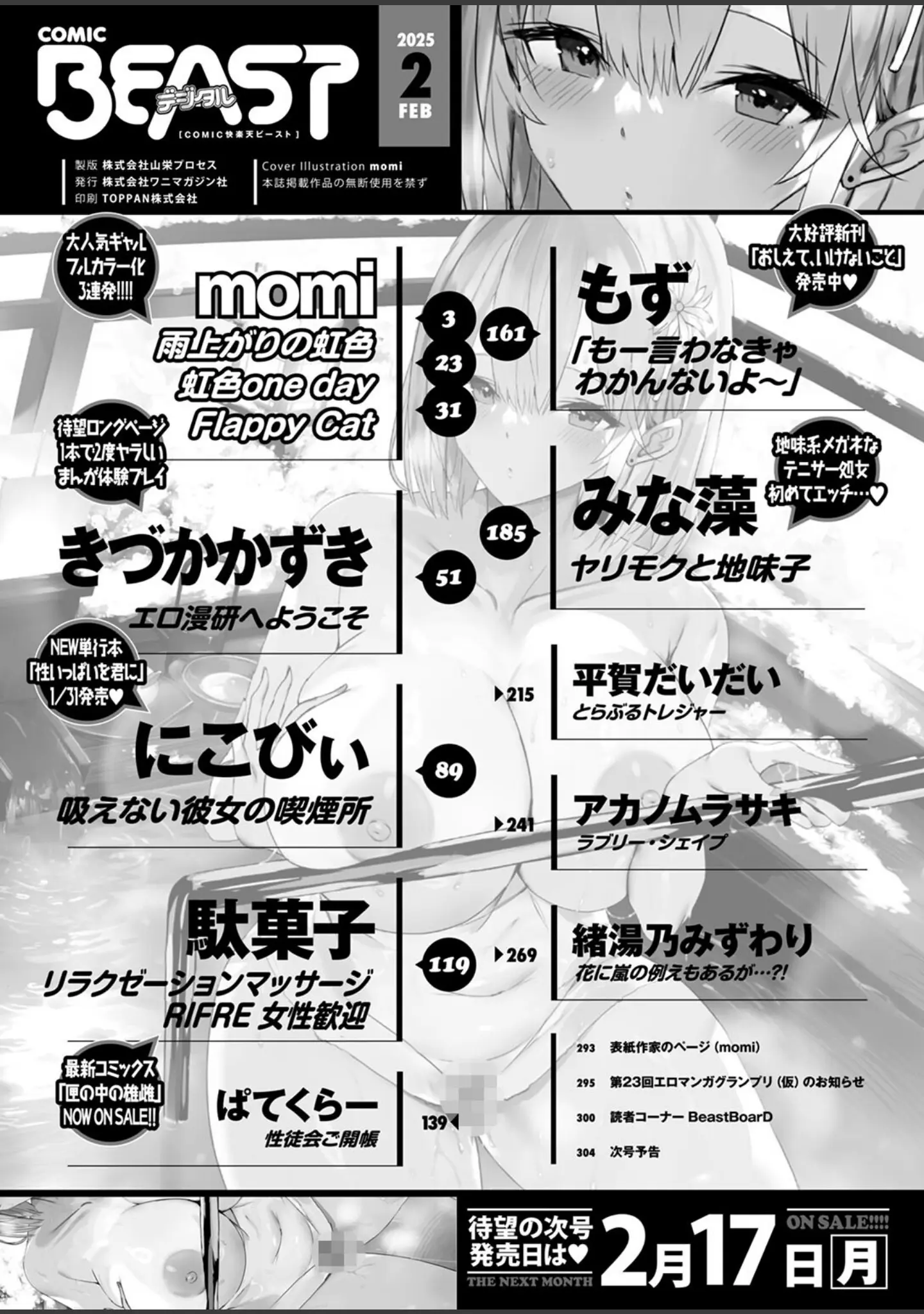 「COMIC快楽天ビースト 2025年02月号」（momi） 試し読み 2ページ目