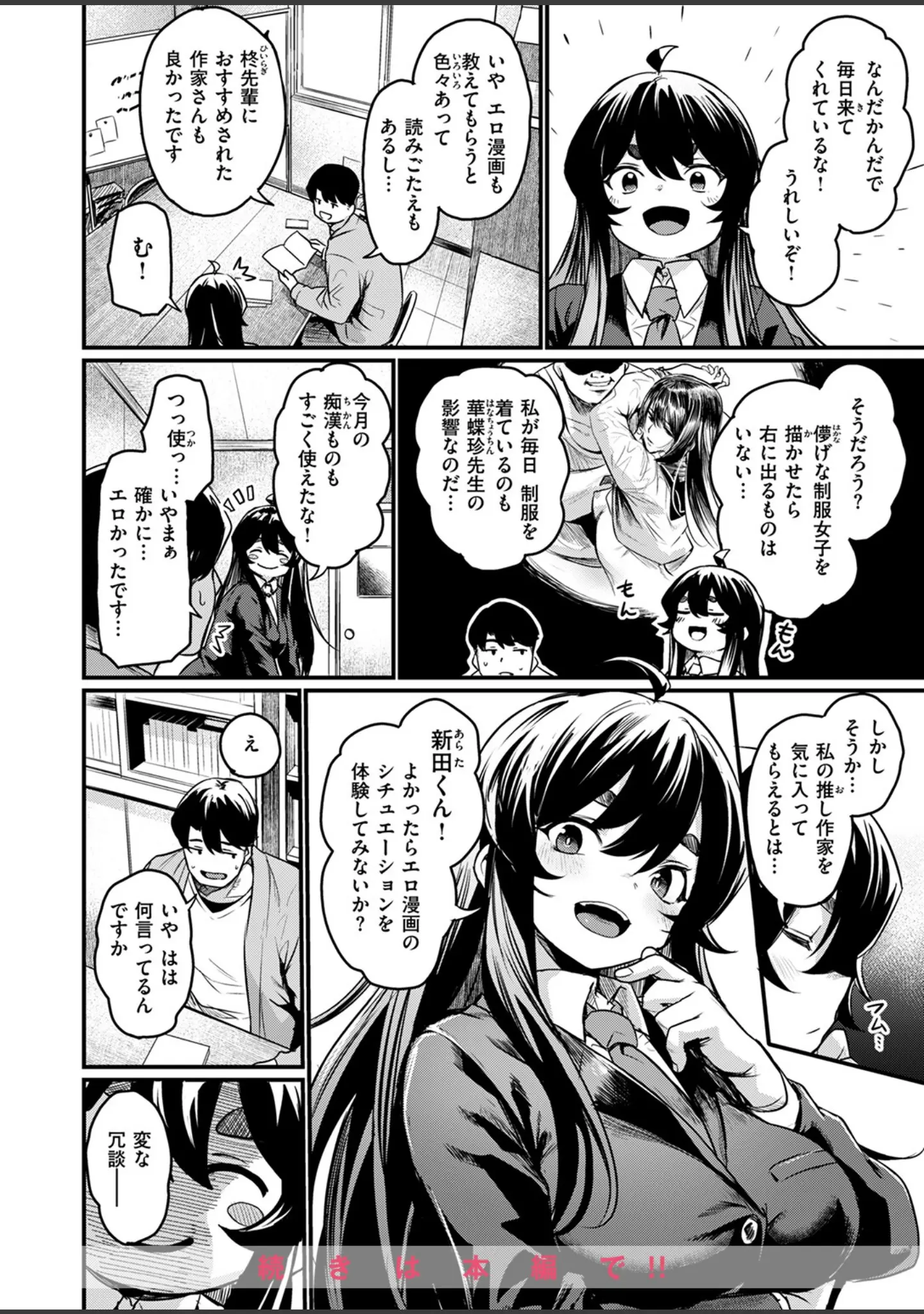 「COMIC快楽天ビースト 2025年02月号」（momi） 試し読み 20ページ目