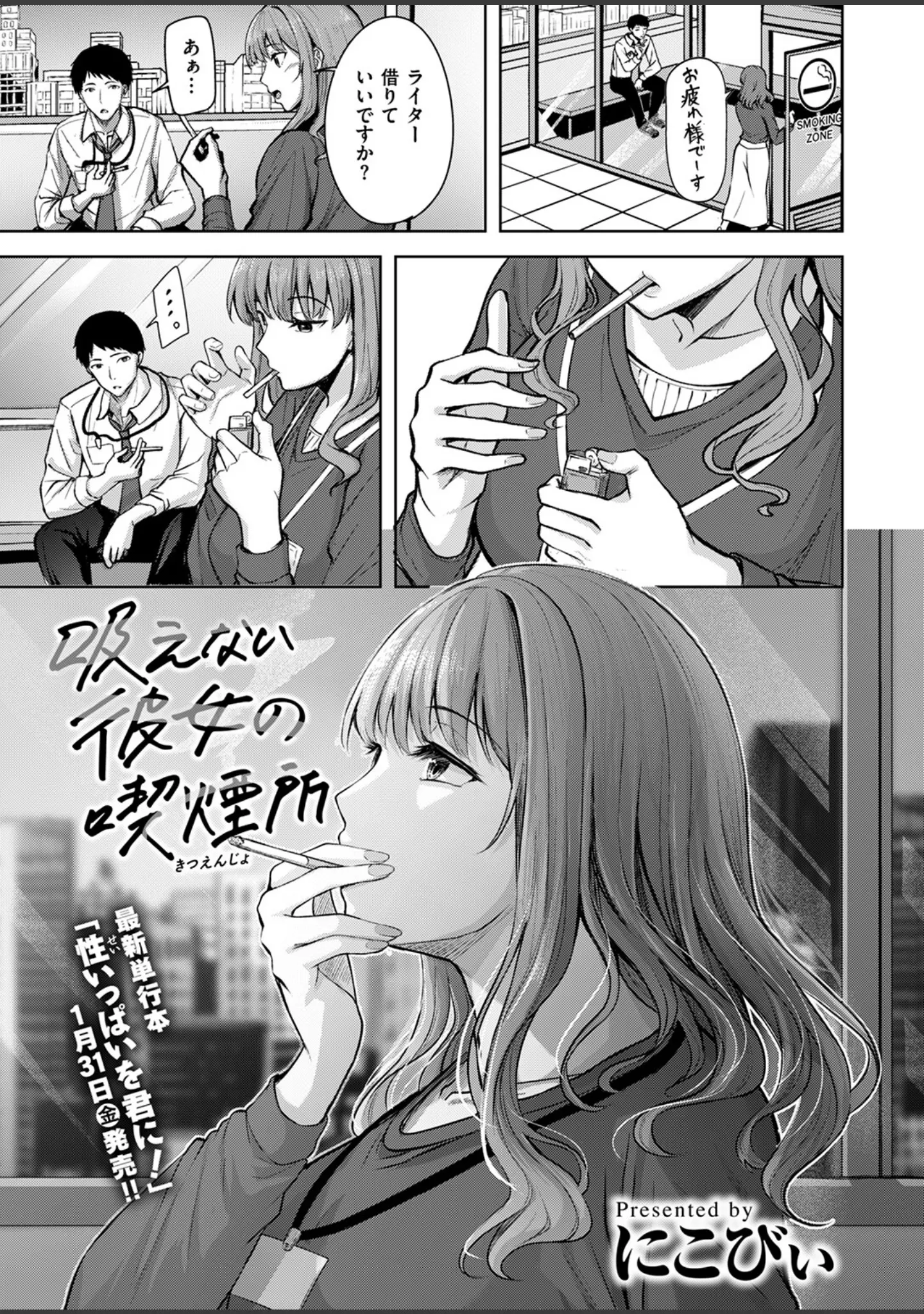 「COMIC快楽天ビースト 2025年02月号」（momi） 試し読み 21ページ目