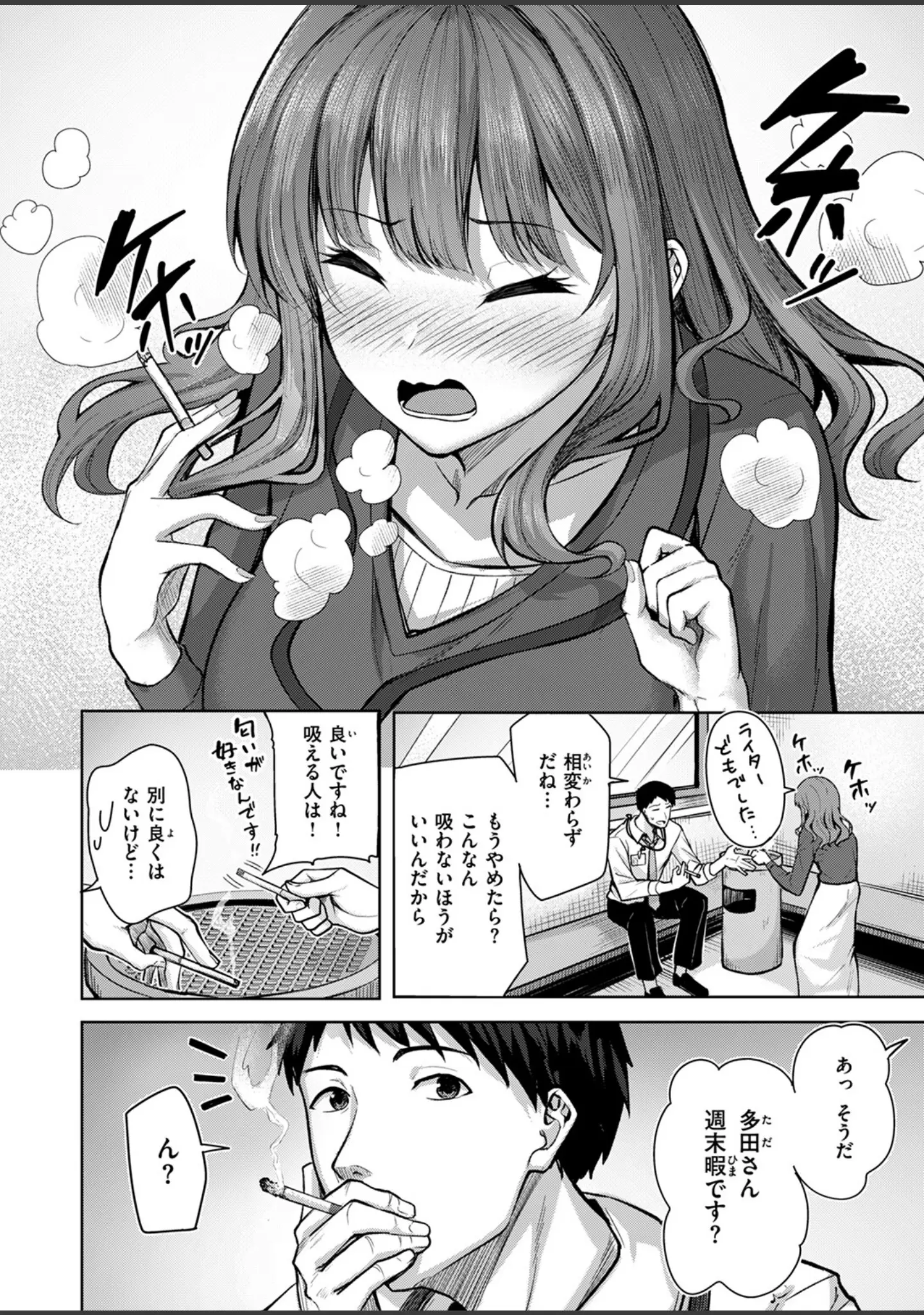 「COMIC快楽天ビースト 2025年02月号」（momi） 試し読み 22ページ目