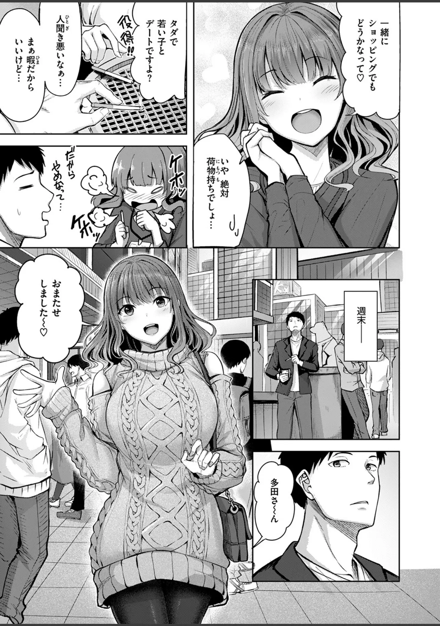 「COMIC快楽天ビースト 2025年02月号」（momi） 試し読み 23ページ目