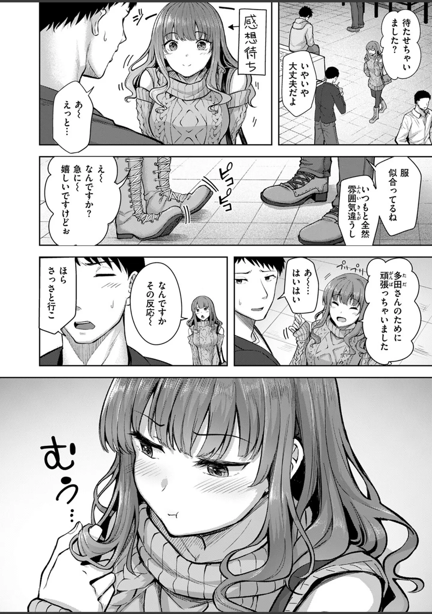 「COMIC快楽天ビースト 2025年02月号」（momi） 試し読み 24ページ目