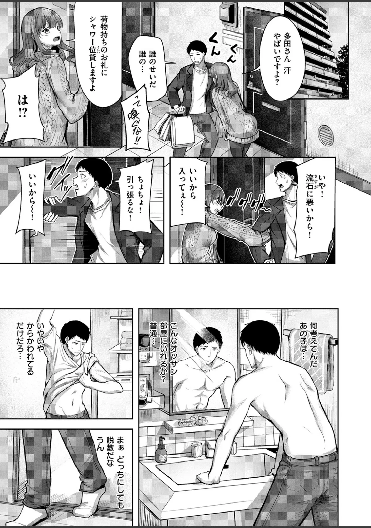 「COMIC快楽天ビースト 2025年02月号」（momi） 試し読み 25ページ目