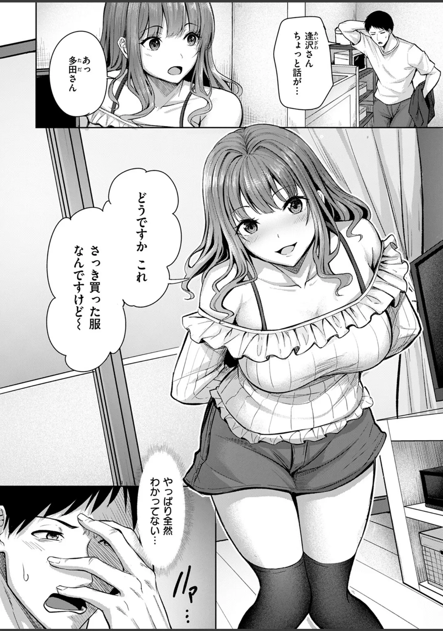 「COMIC快楽天ビースト 2025年02月号」（momi） 試し読み 26ページ目