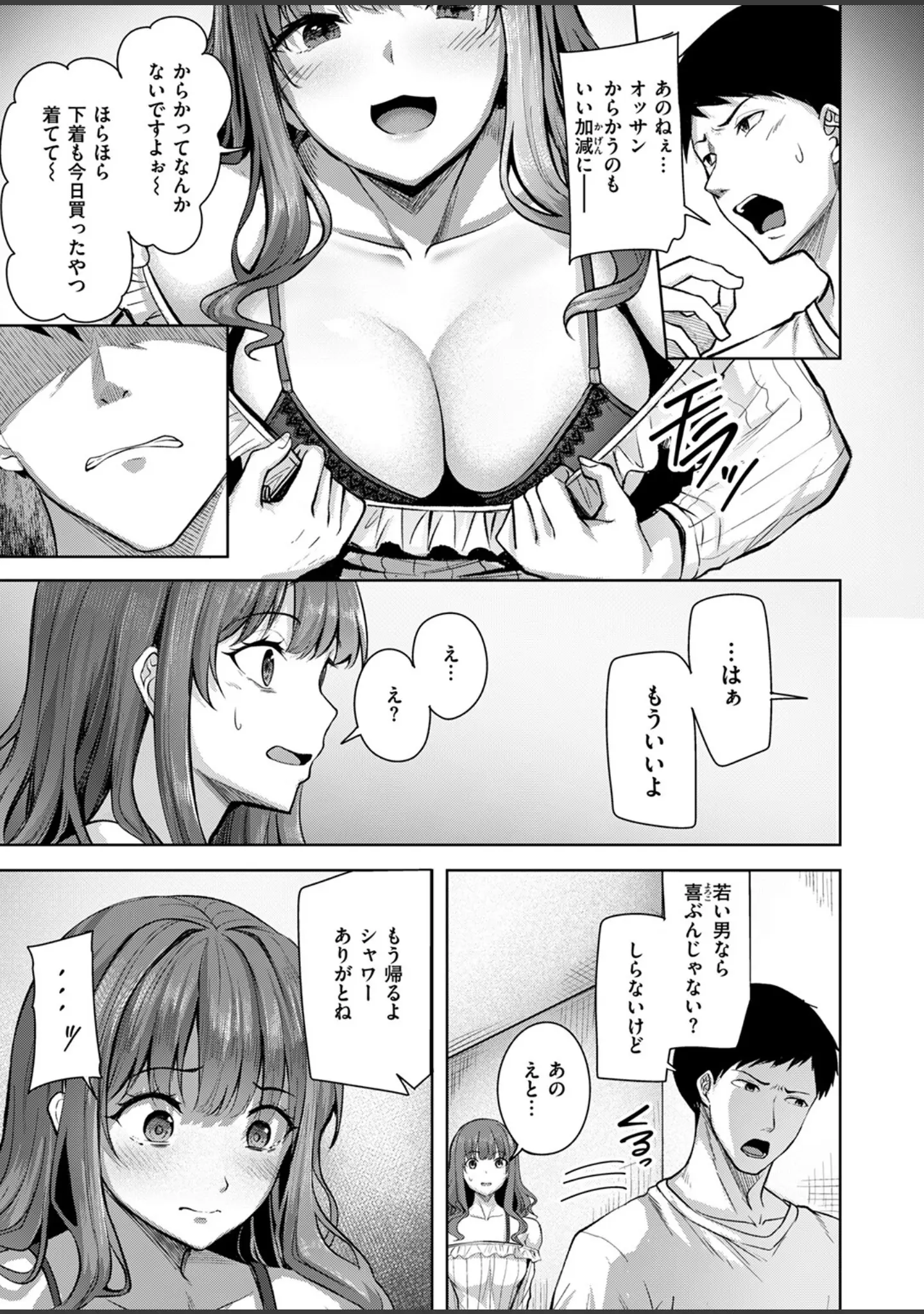 「COMIC快楽天ビースト 2025年02月号」（momi） 試し読み 27ページ目