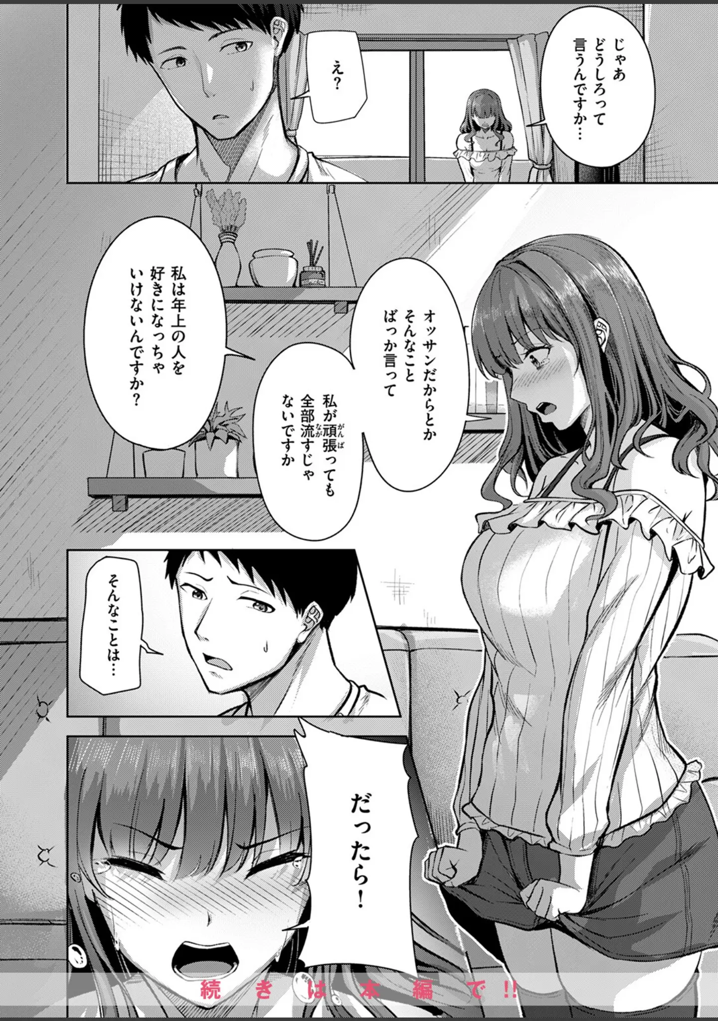 「COMIC快楽天ビースト 2025年02月号」（momi） 試し読み 28ページ目
