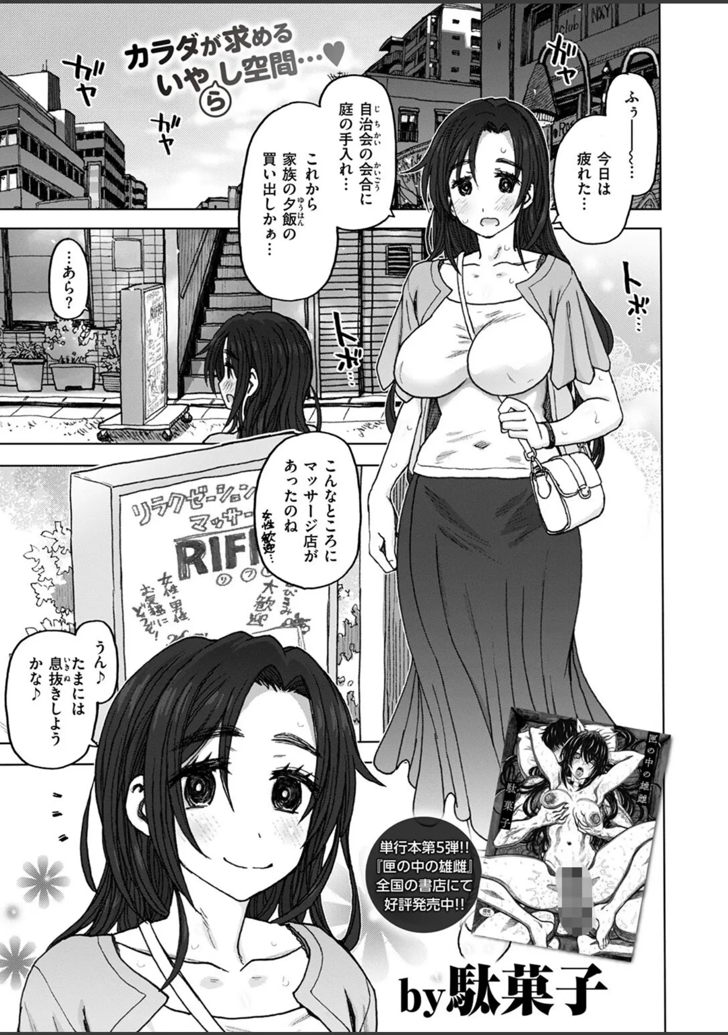 「COMIC快楽天ビースト 2025年02月号」（momi） 試し読み 29ページ目