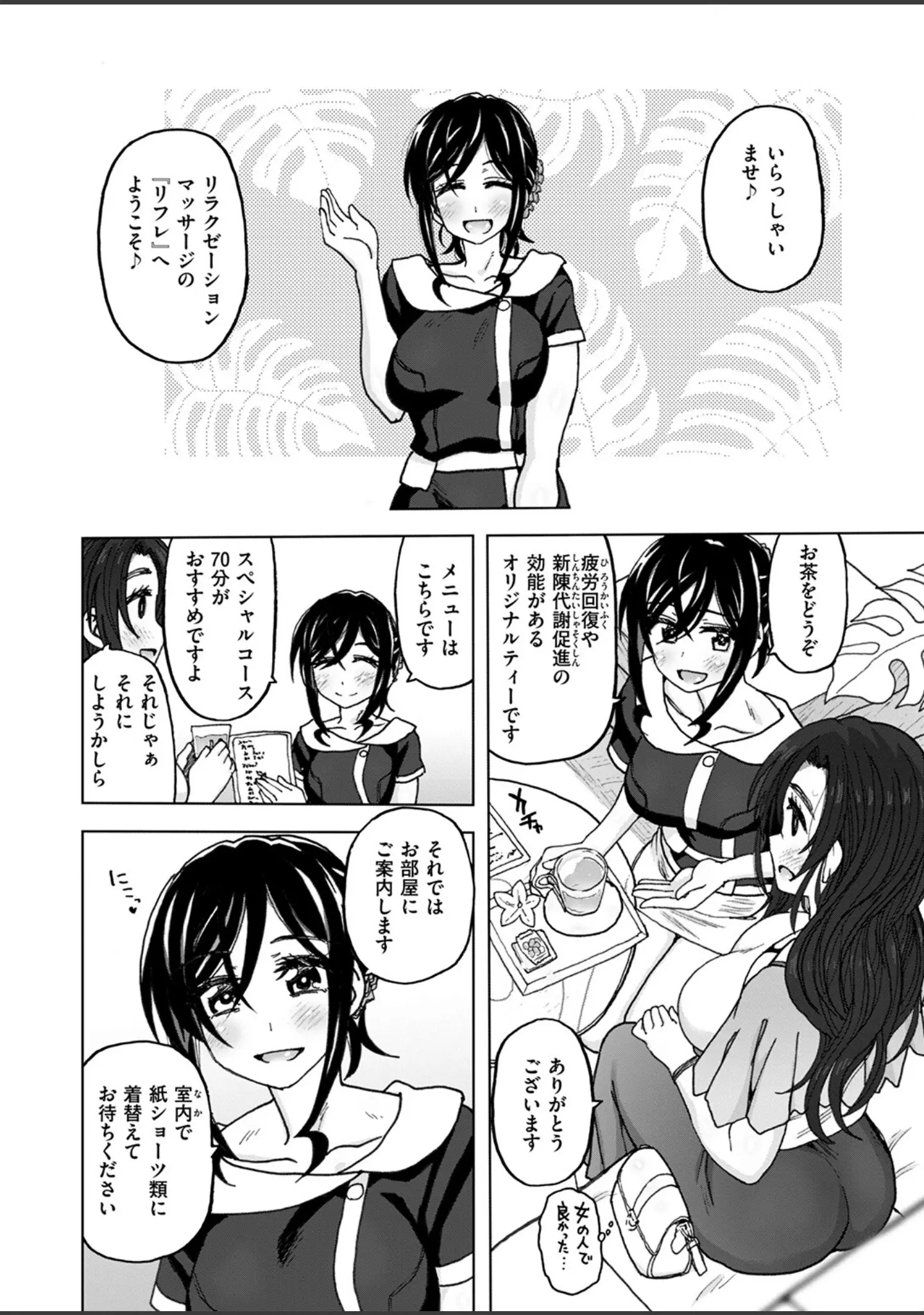 「COMIC快楽天ビースト 2025年02月号」（momi） 試し読み 30ページ目