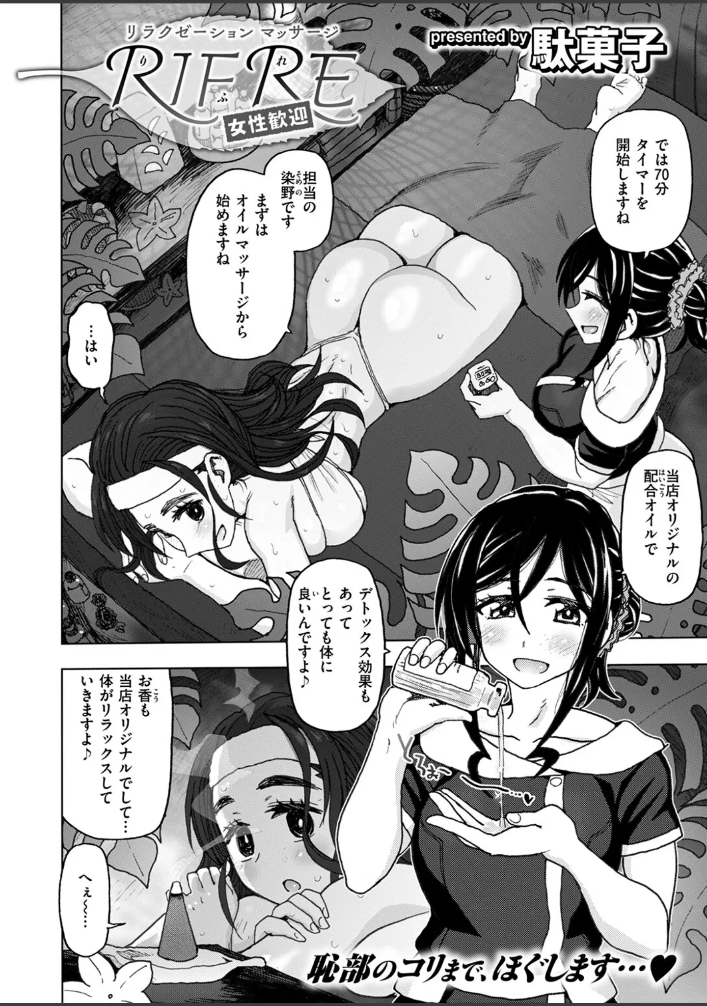 「COMIC快楽天ビースト 2025年02月号」（momi） 試し読み 32ページ目