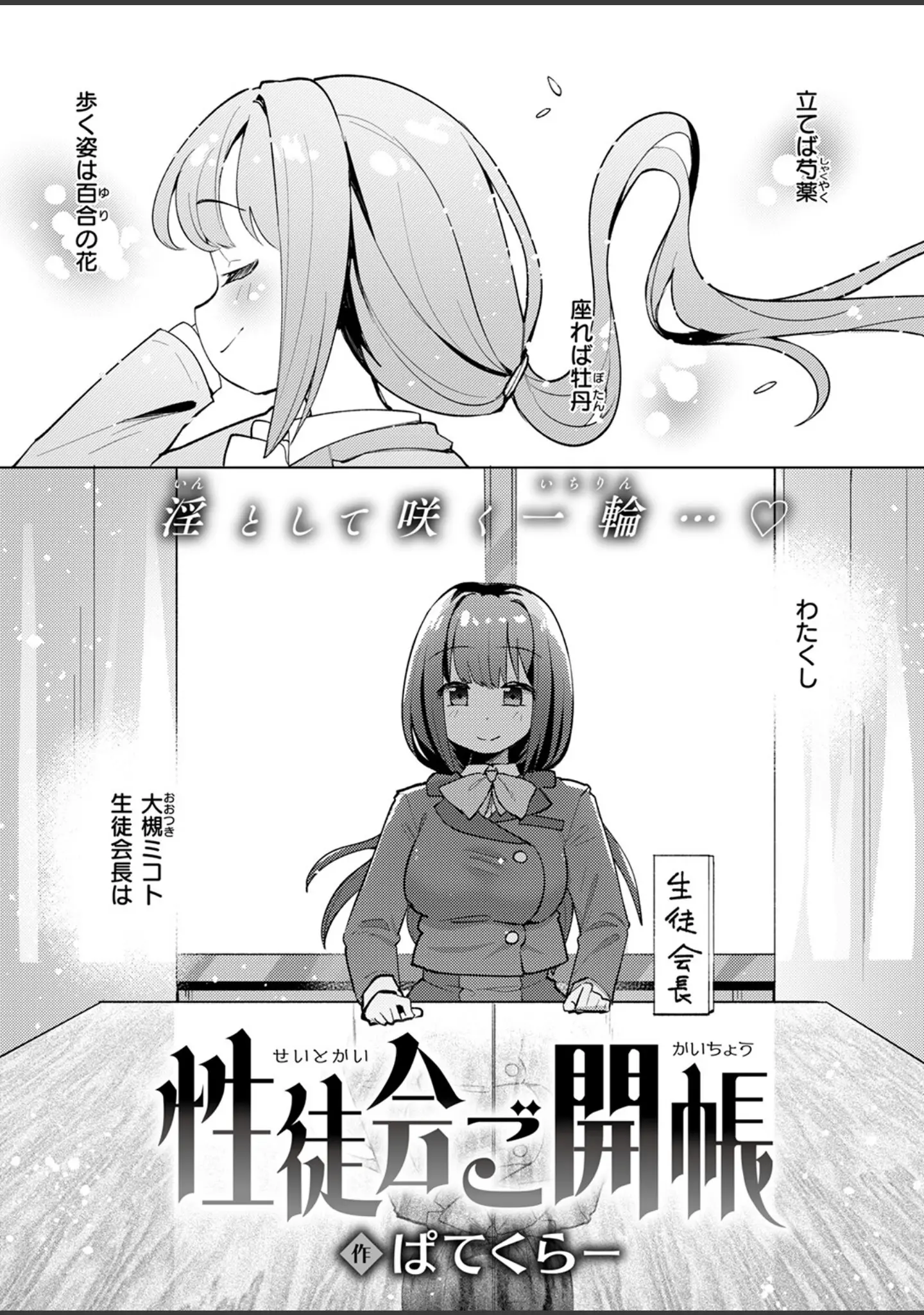 「COMIC快楽天ビースト 2025年02月号」（momi） 試し読み 37ページ目