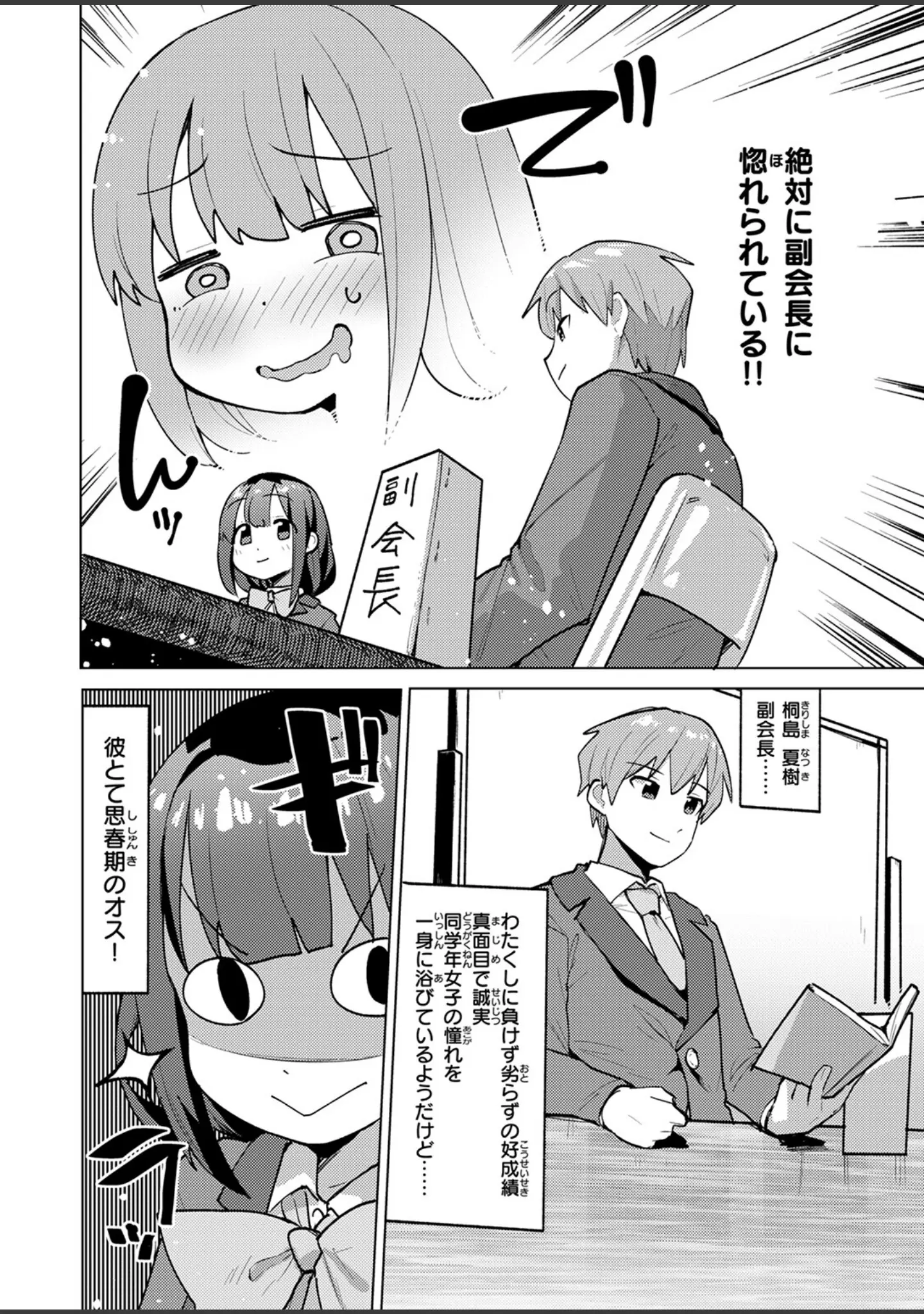 「COMIC快楽天ビースト 2025年02月号」（momi） 試し読み 38ページ目
