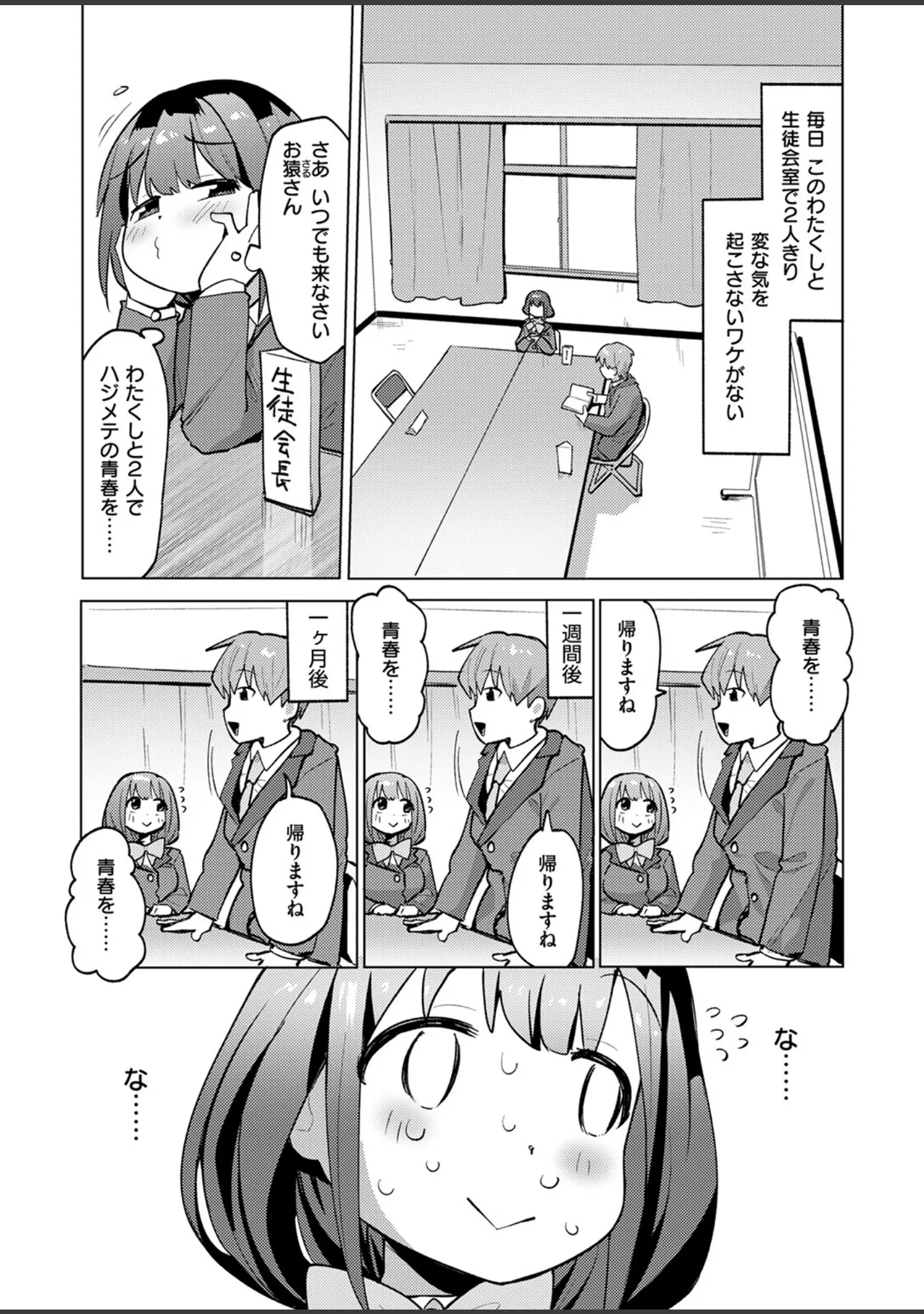 「COMIC快楽天ビースト 2025年02月号」（momi） 試し読み 39ページ目