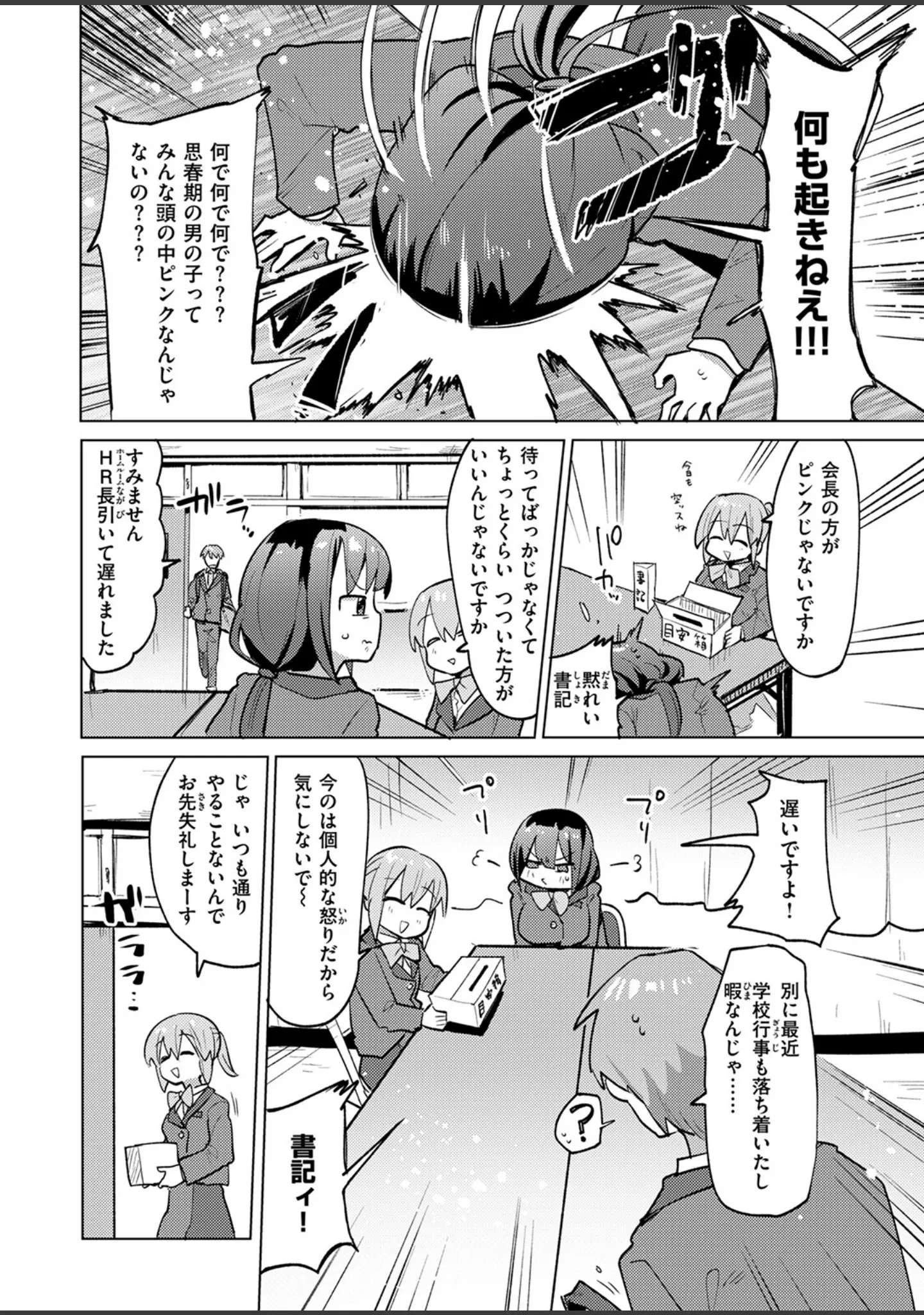 「COMIC快楽天ビースト 2025年02月号」（momi） 試し読み 40ページ目