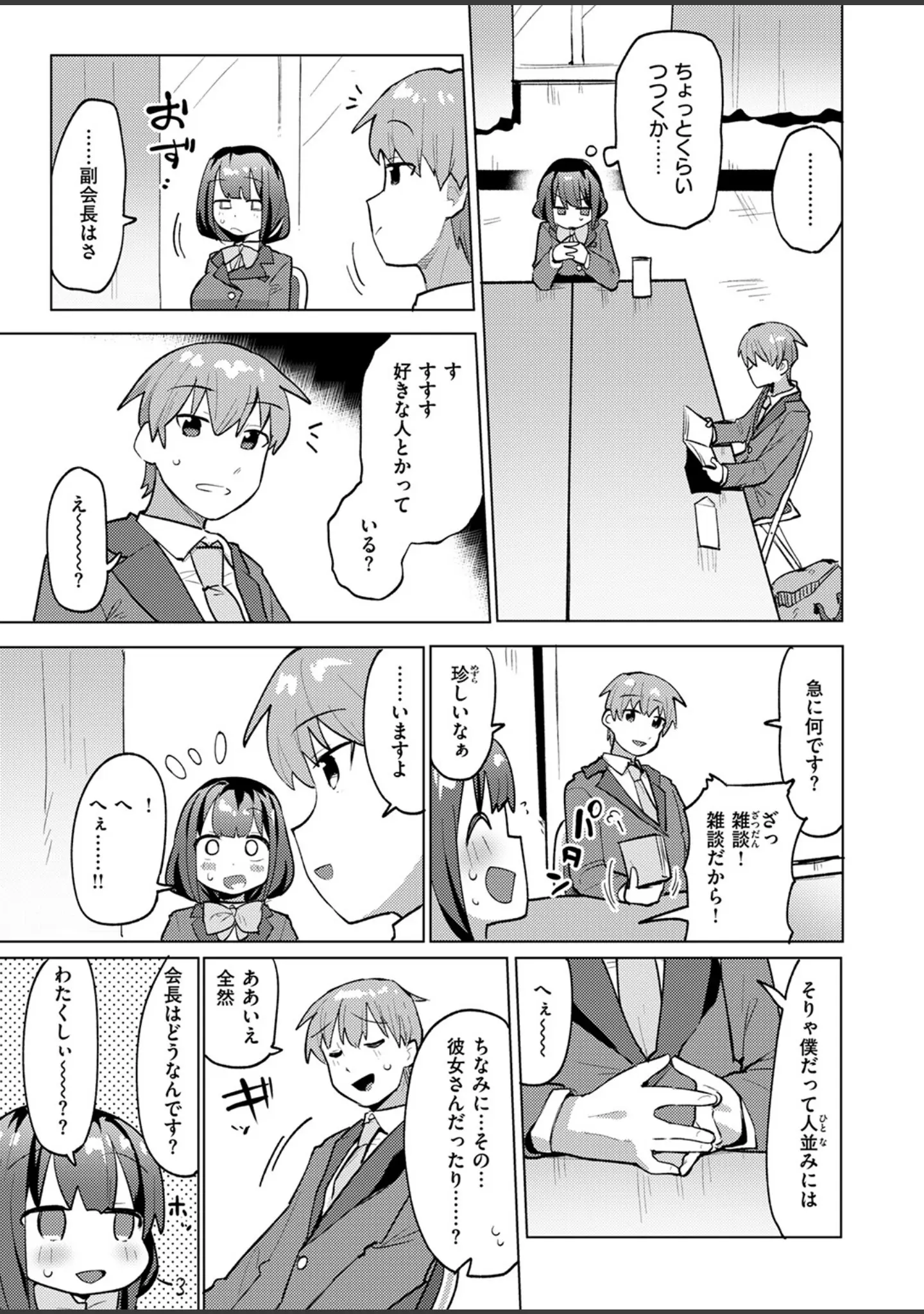 「COMIC快楽天ビースト 2025年02月号」（momi） 試し読み 41ページ目