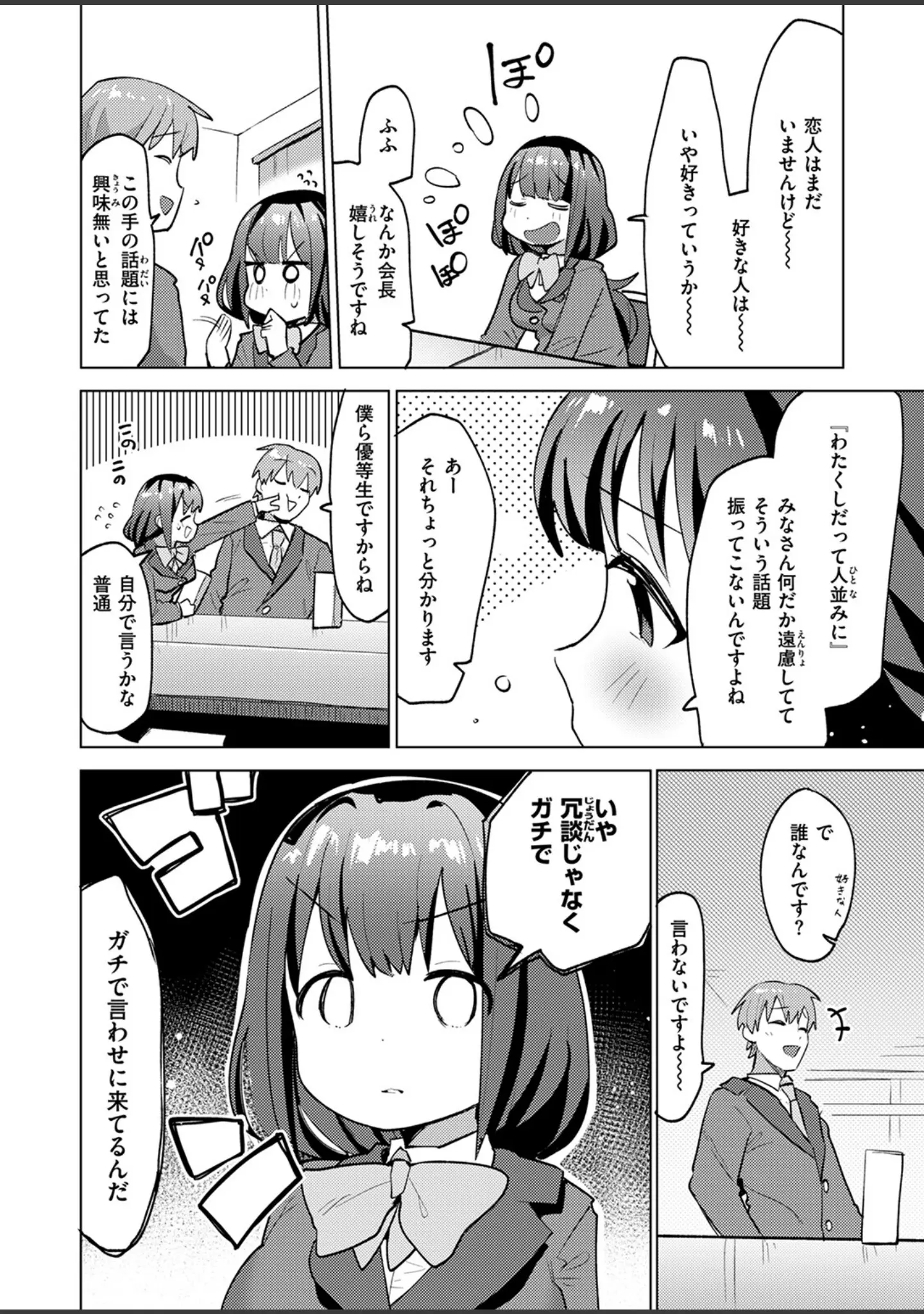 「COMIC快楽天ビースト 2025年02月号」（momi） 試し読み 42ページ目