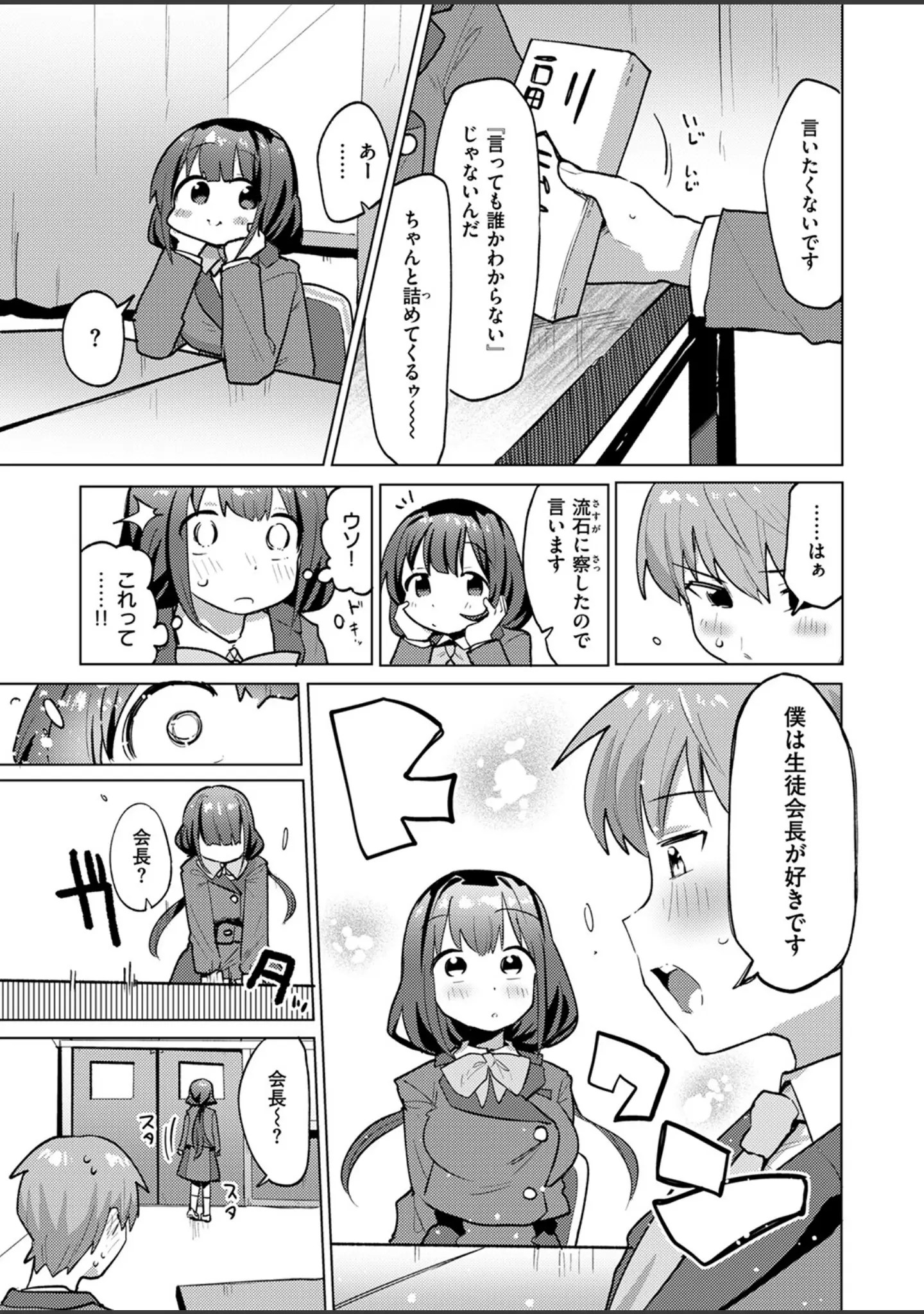 「COMIC快楽天ビースト 2025年02月号」（momi） 試し読み 43ページ目