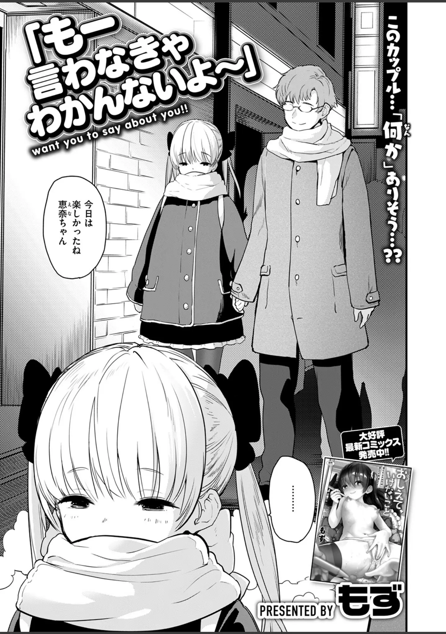 「COMIC快楽天ビースト 2025年02月号」（momi） 試し読み 45ページ目