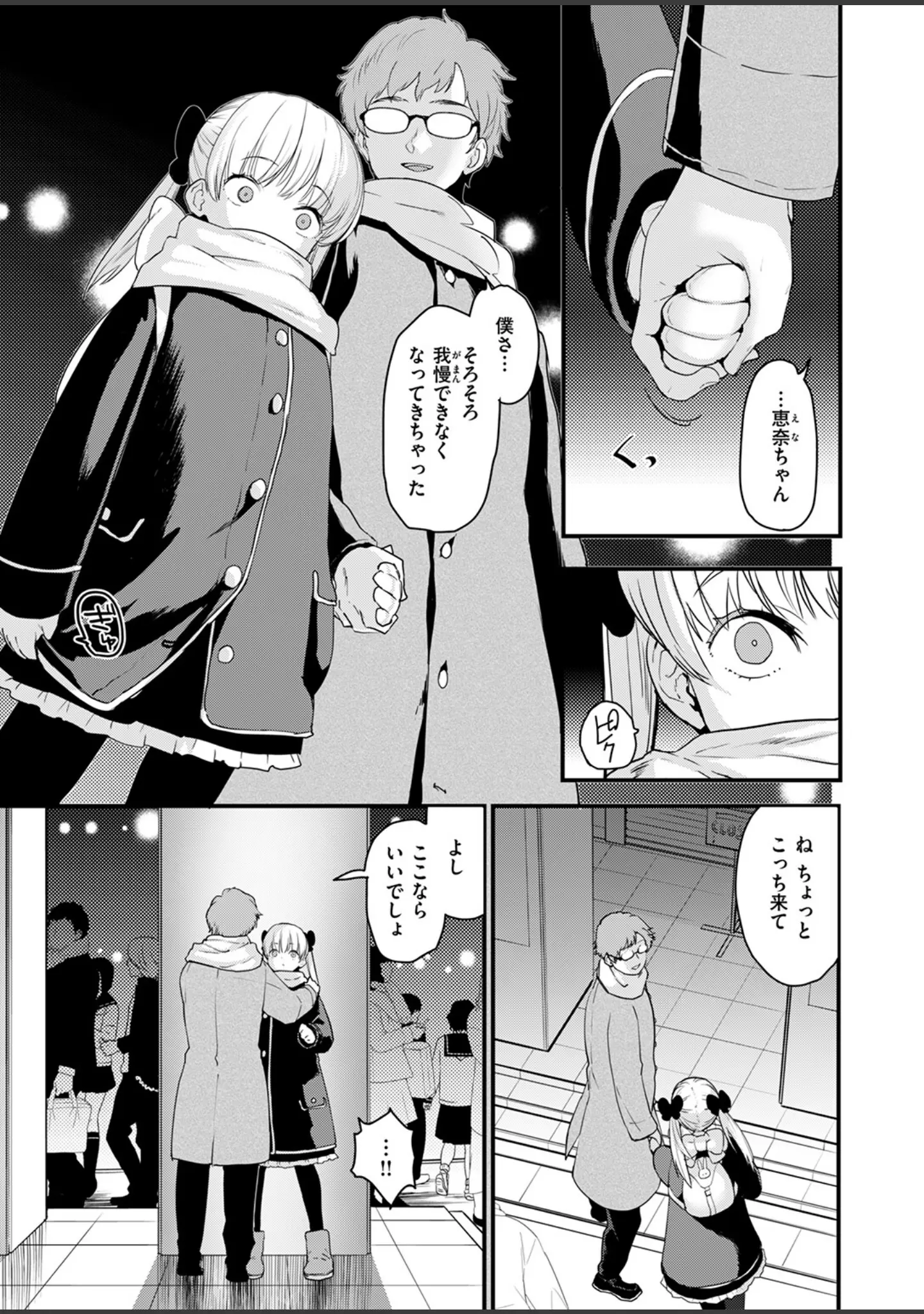「COMIC快楽天ビースト 2025年02月号」（momi） 試し読み 47ページ目