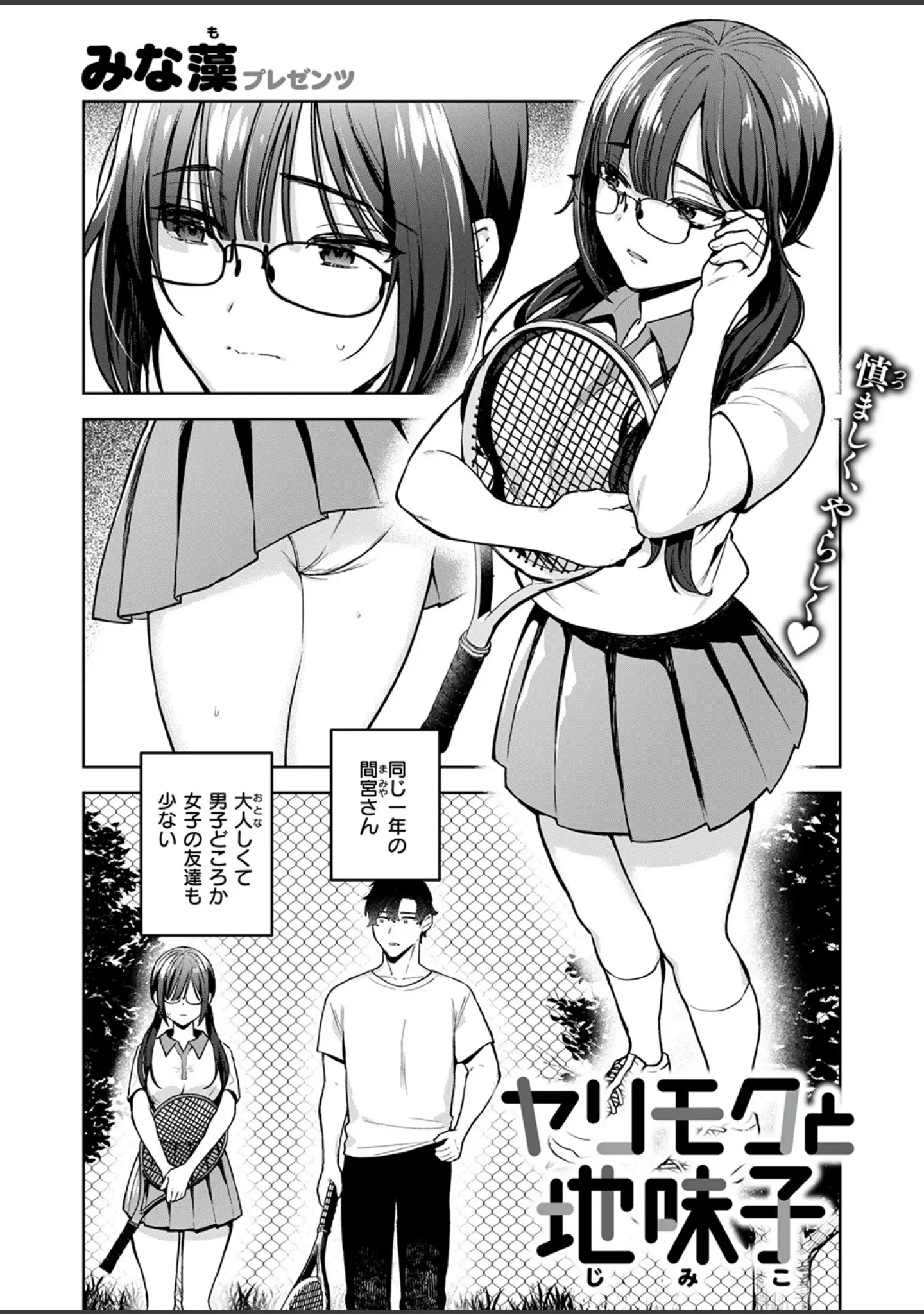 「COMIC快楽天ビースト 2025年02月号」（momi） 試し読み 54ページ目