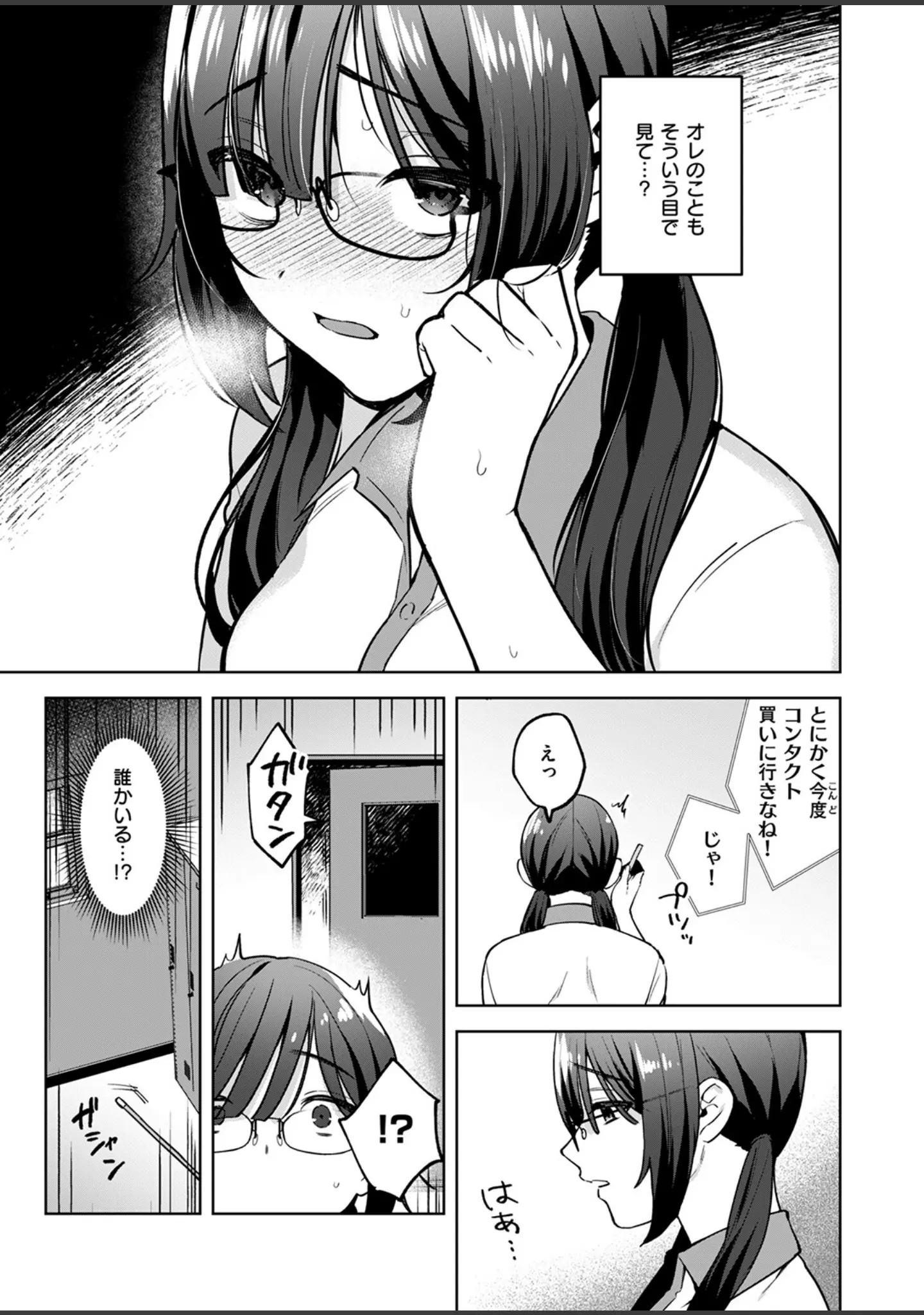 「COMIC快楽天ビースト 2025年02月号」（momi） 試し読み 59ページ目