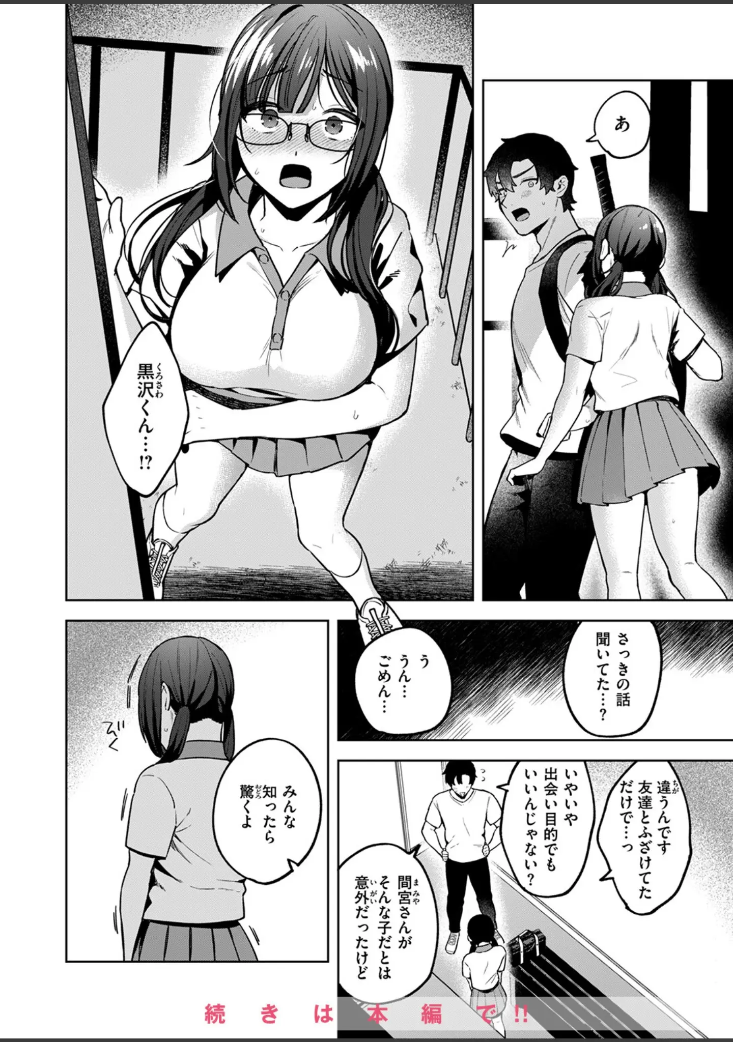「COMIC快楽天ビースト 2025年02月号」（momi） 試し読み 60ページ目