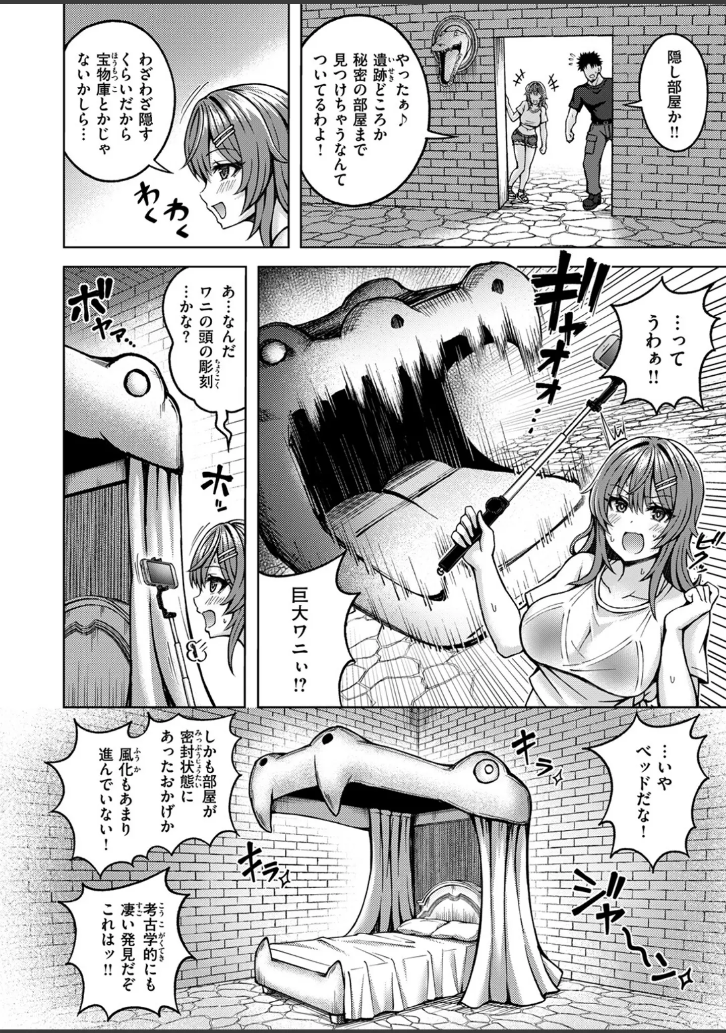 「COMIC快楽天ビースト 2025年02月号」（momi） 試し読み 66ページ目