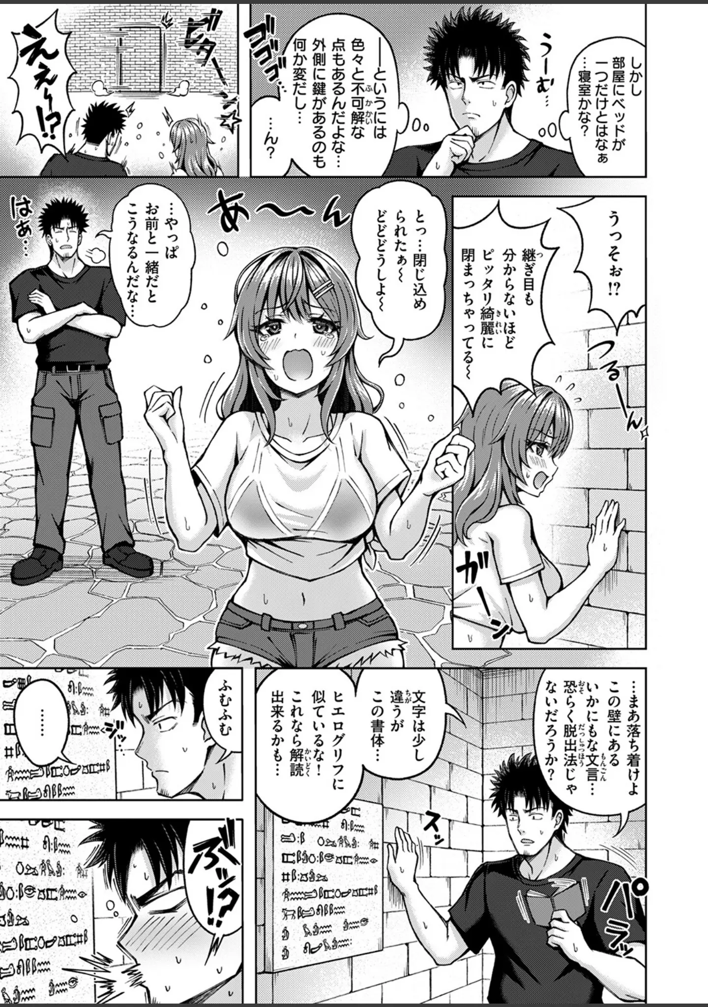 「COMIC快楽天ビースト 2025年02月号」（momi） 試し読み 67ページ目