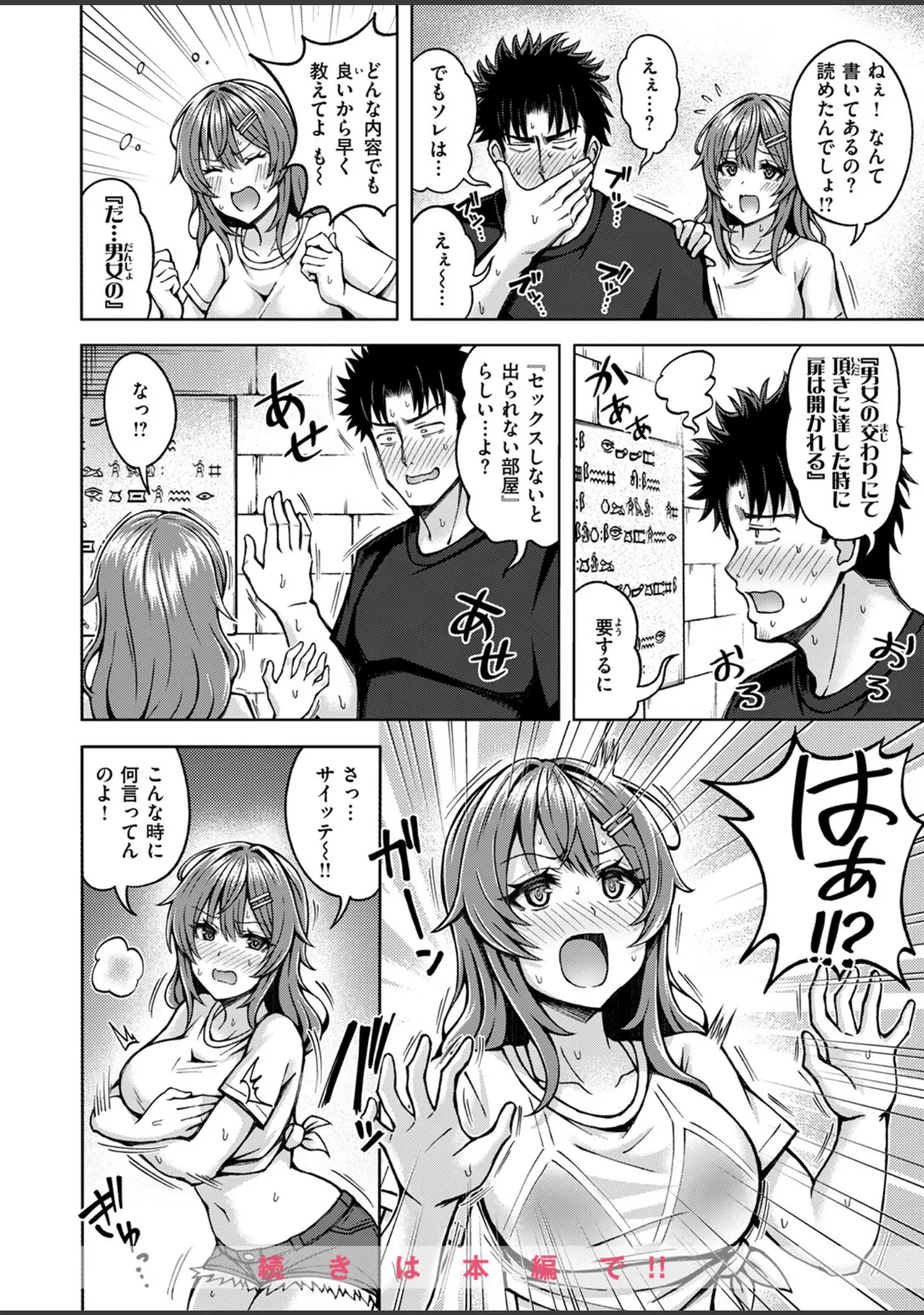 「COMIC快楽天ビースト 2025年02月号」（momi） 試し読み 68ページ目