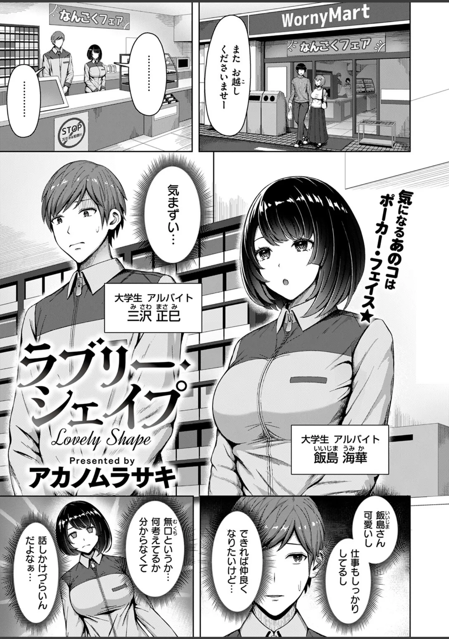 「COMIC快楽天ビースト 2025年02月号」（momi） 試し読み 69ページ目