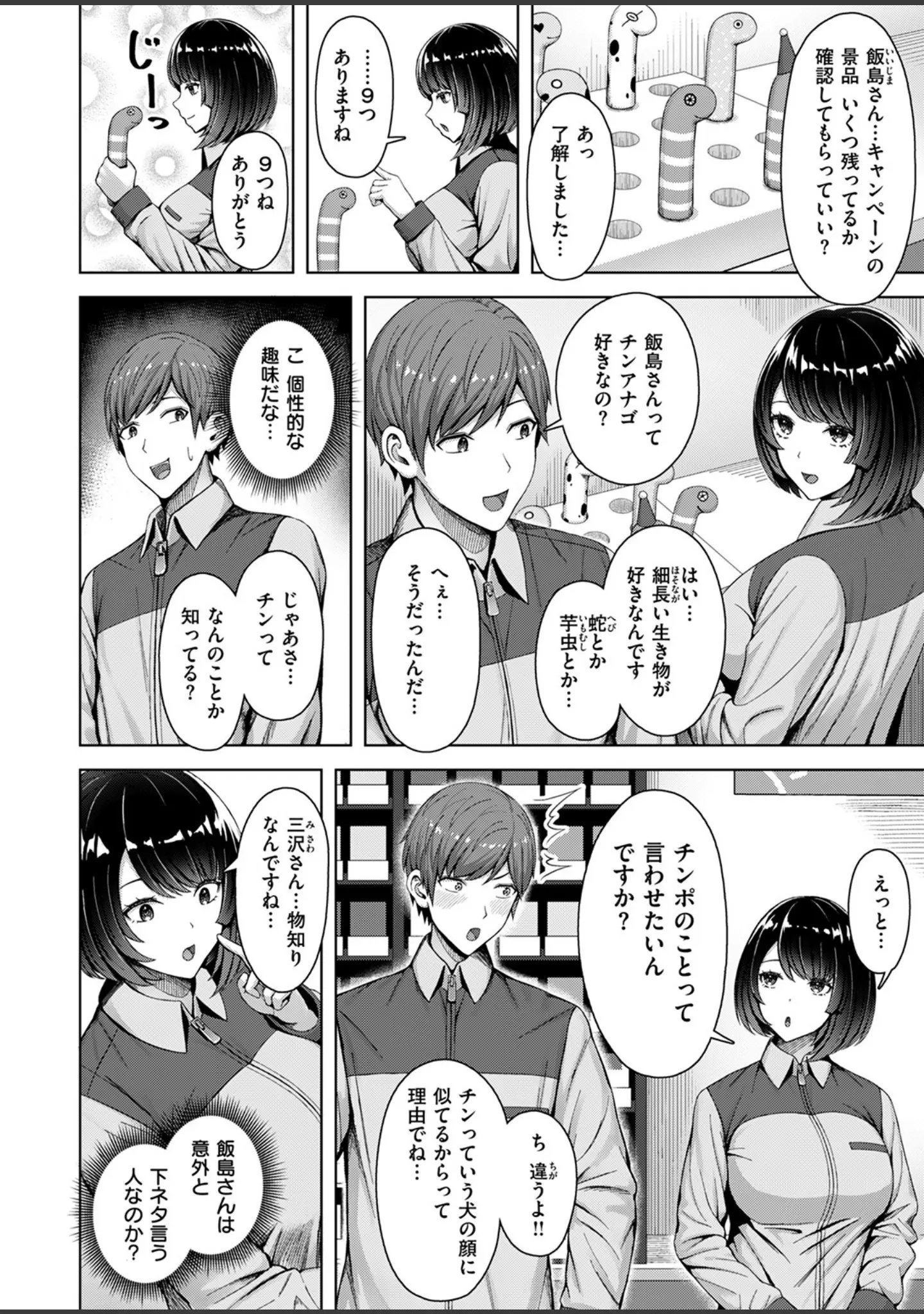 「COMIC快楽天ビースト 2025年02月号」（momi） 試し読み 70ページ目