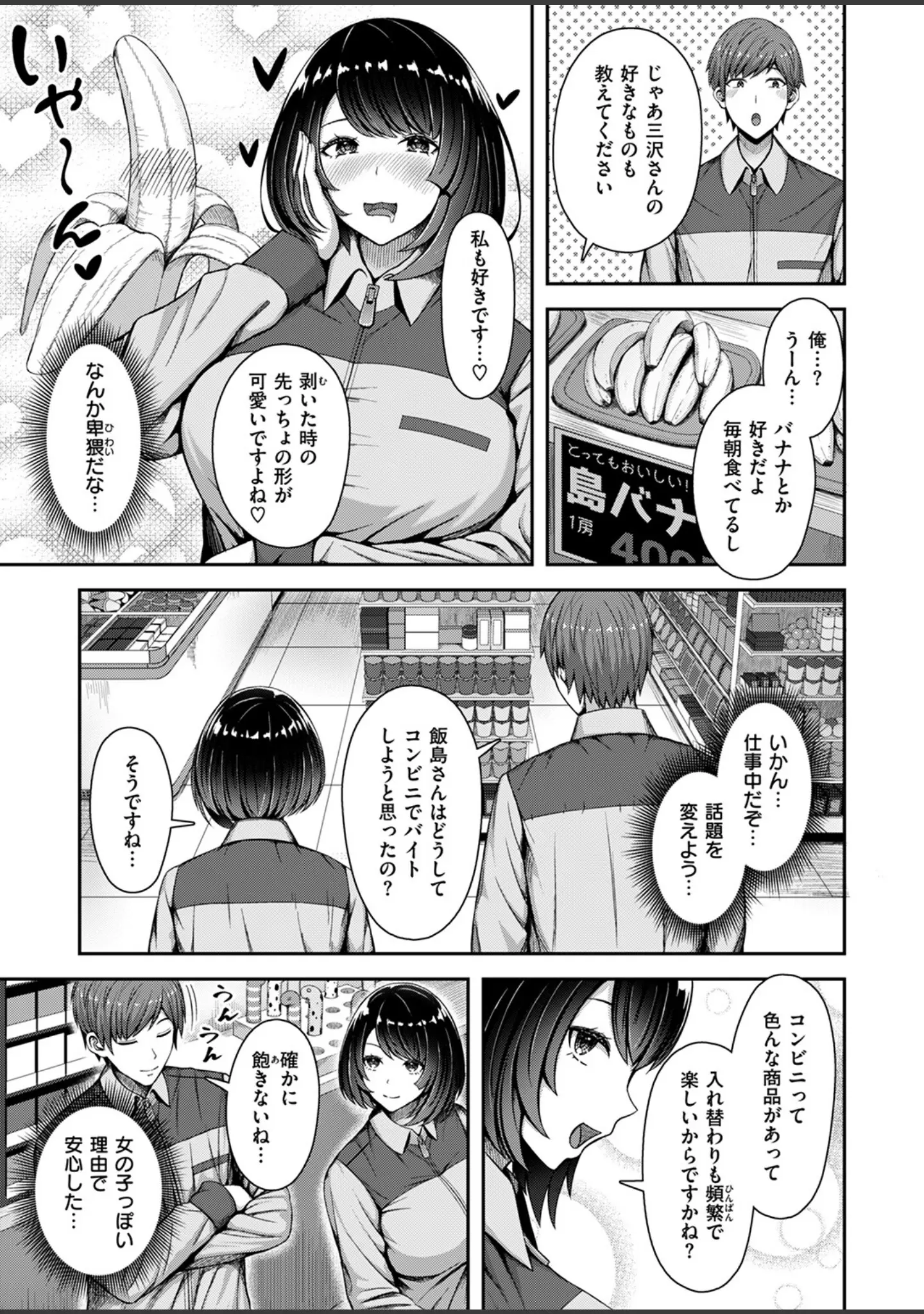 「COMIC快楽天ビースト 2025年02月号」（momi） 試し読み 71ページ目