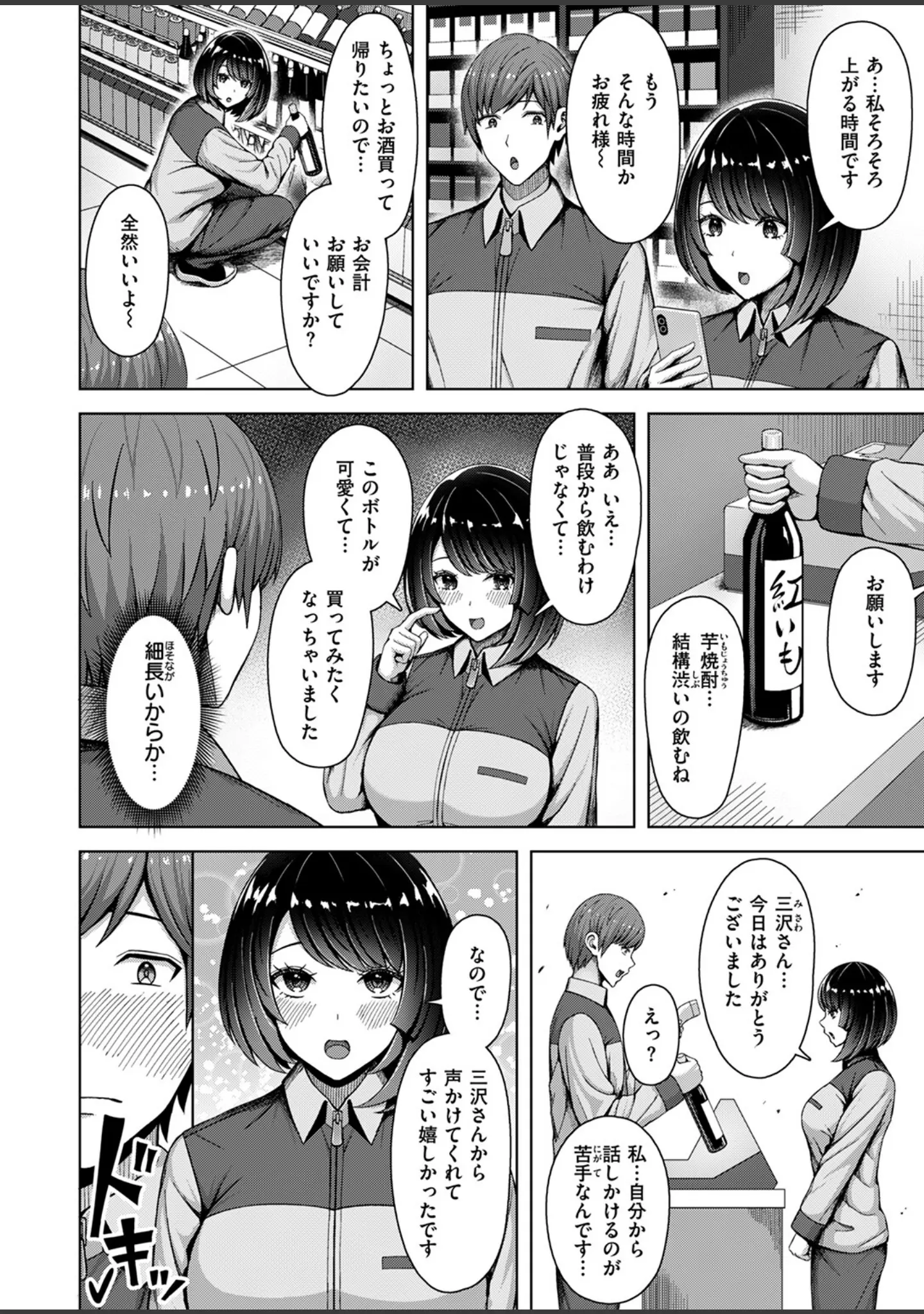 「COMIC快楽天ビースト 2025年02月号」（momi） 試し読み 72ページ目