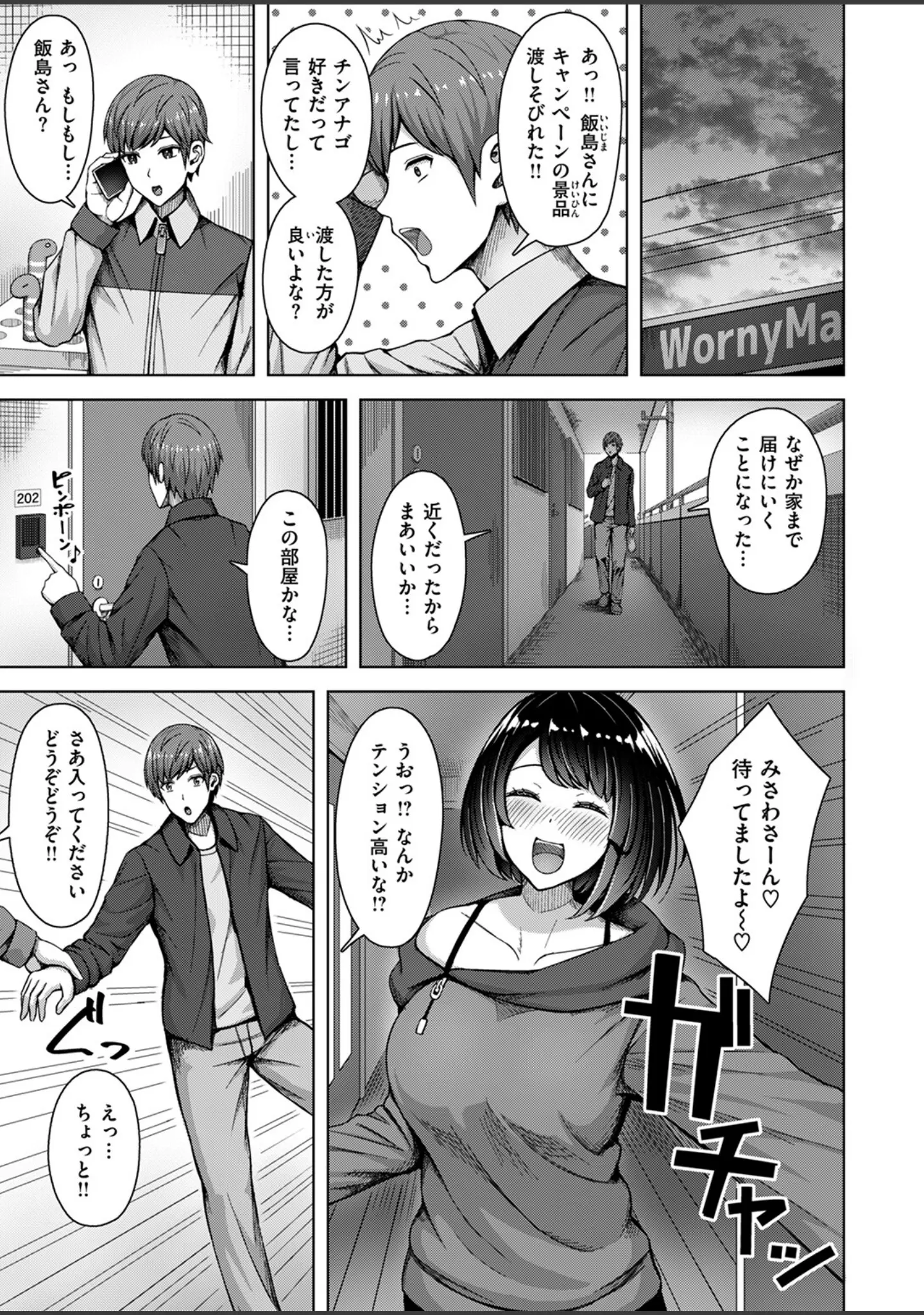 「COMIC快楽天ビースト 2025年02月号」（momi） 試し読み 73ページ目