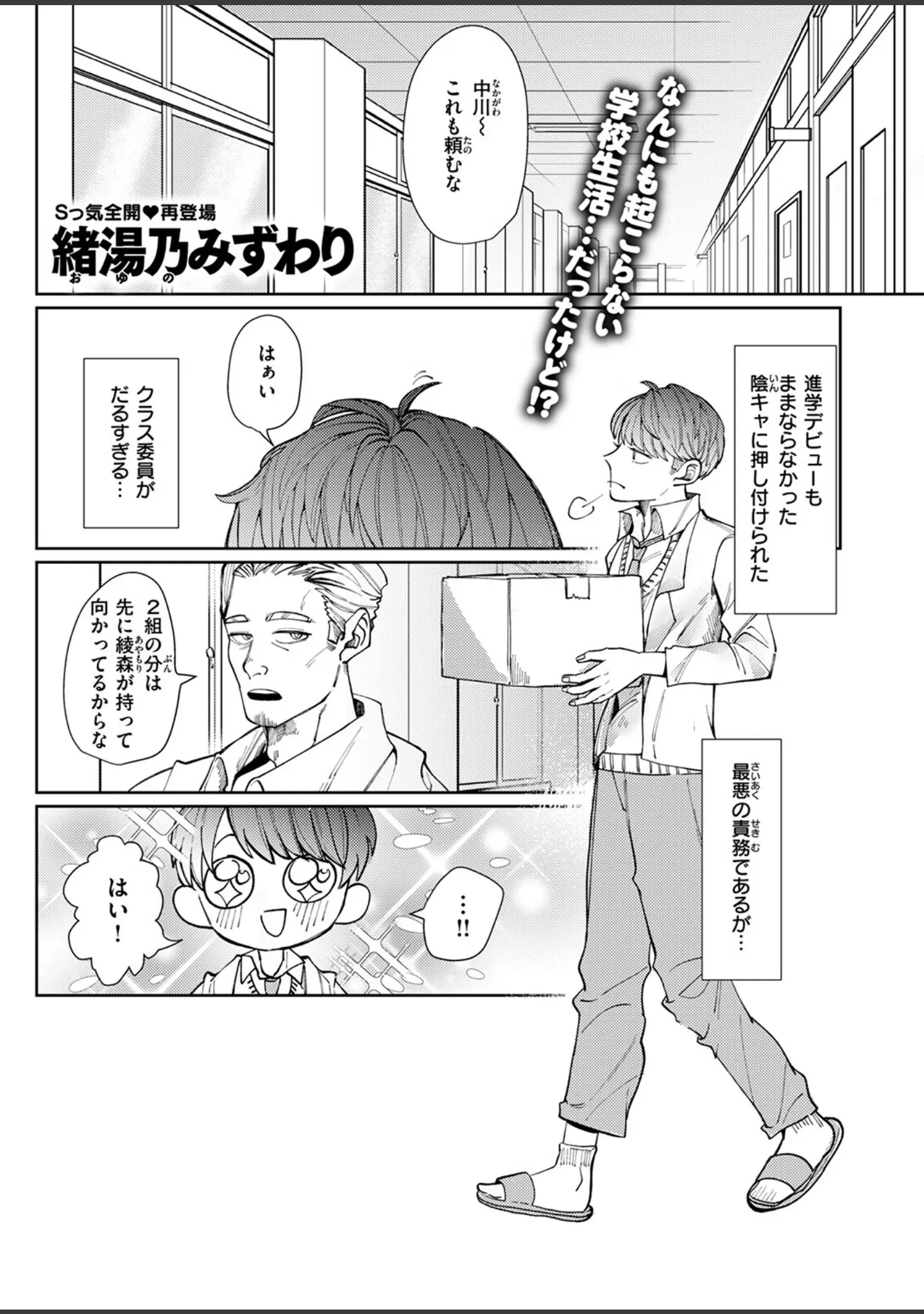 「COMIC快楽天ビースト 2025年02月号」（momi） 試し読み 77ページ目